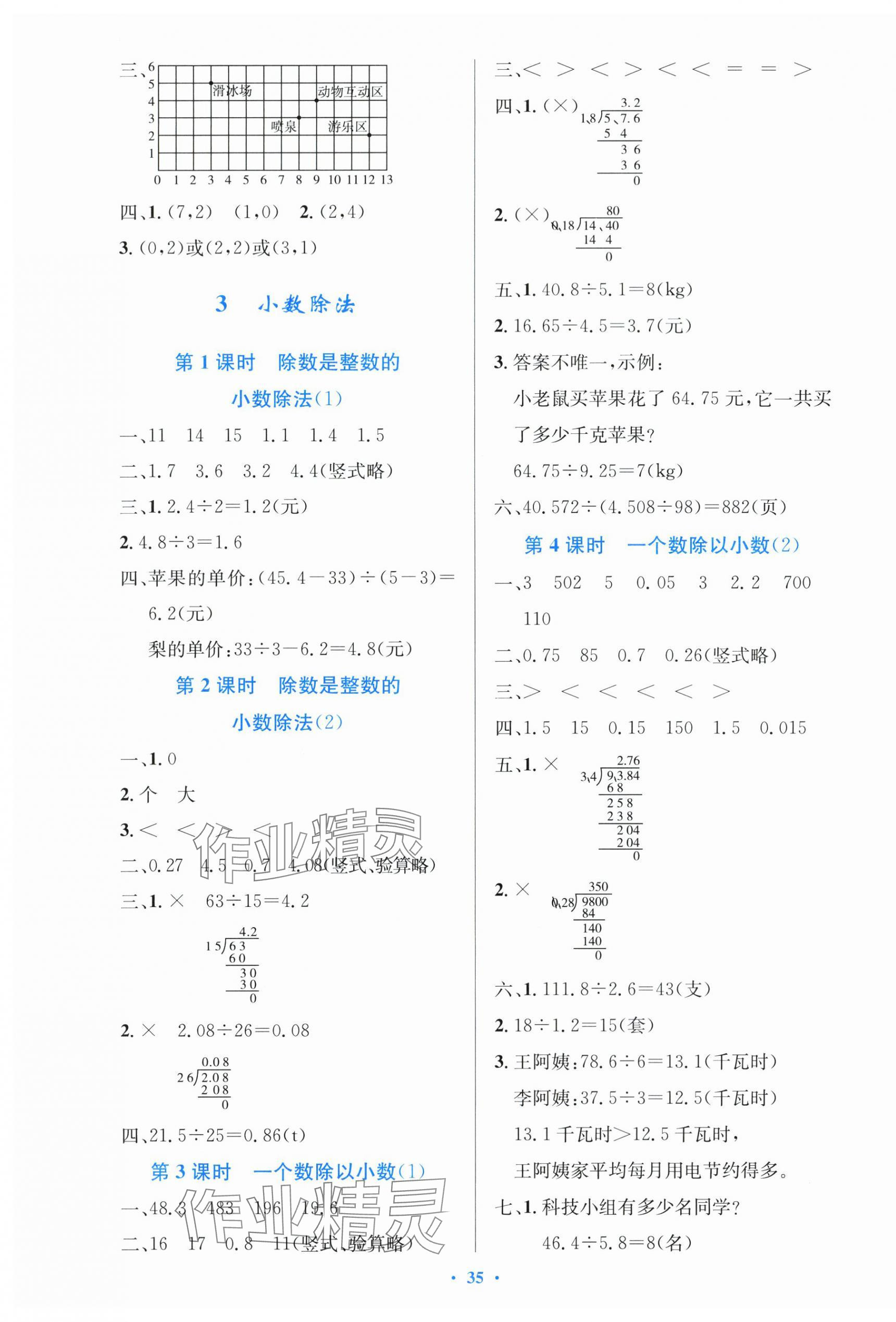 2025年同步測控優化設計五年級數學上冊人教版精編版 第3頁