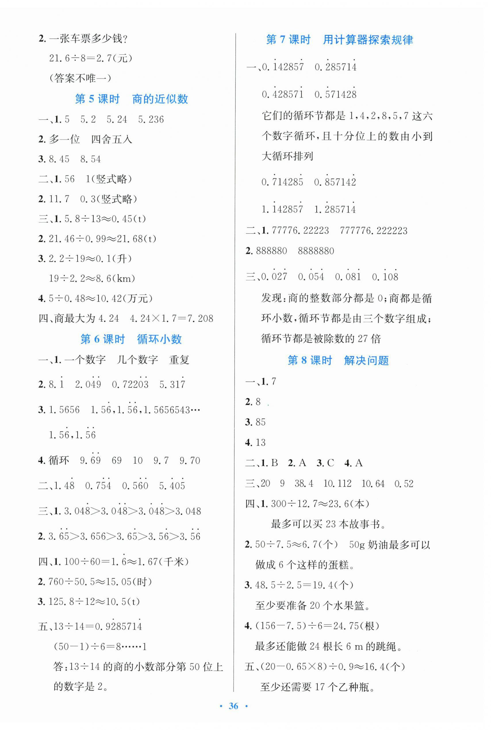 2025年同步測控優化設計五年級數學上冊人教版精編版 第4頁