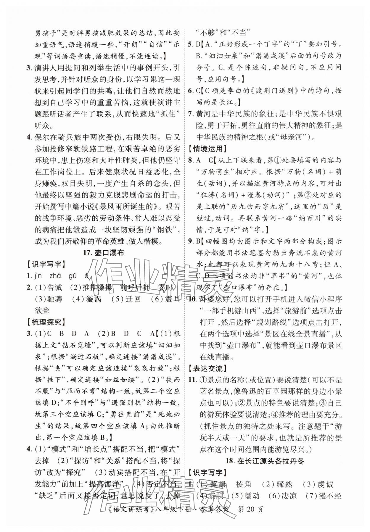 2025年语文讲练考八年级下册 第20页