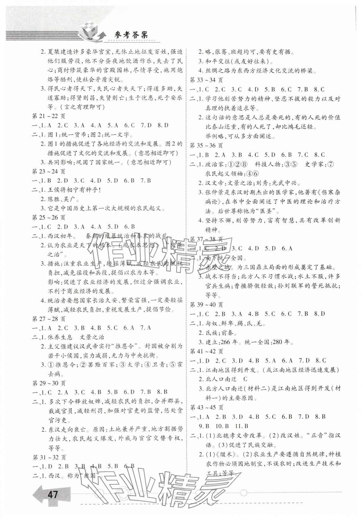 2025年智趣寒假作业黄山书社七年级历史 第2页