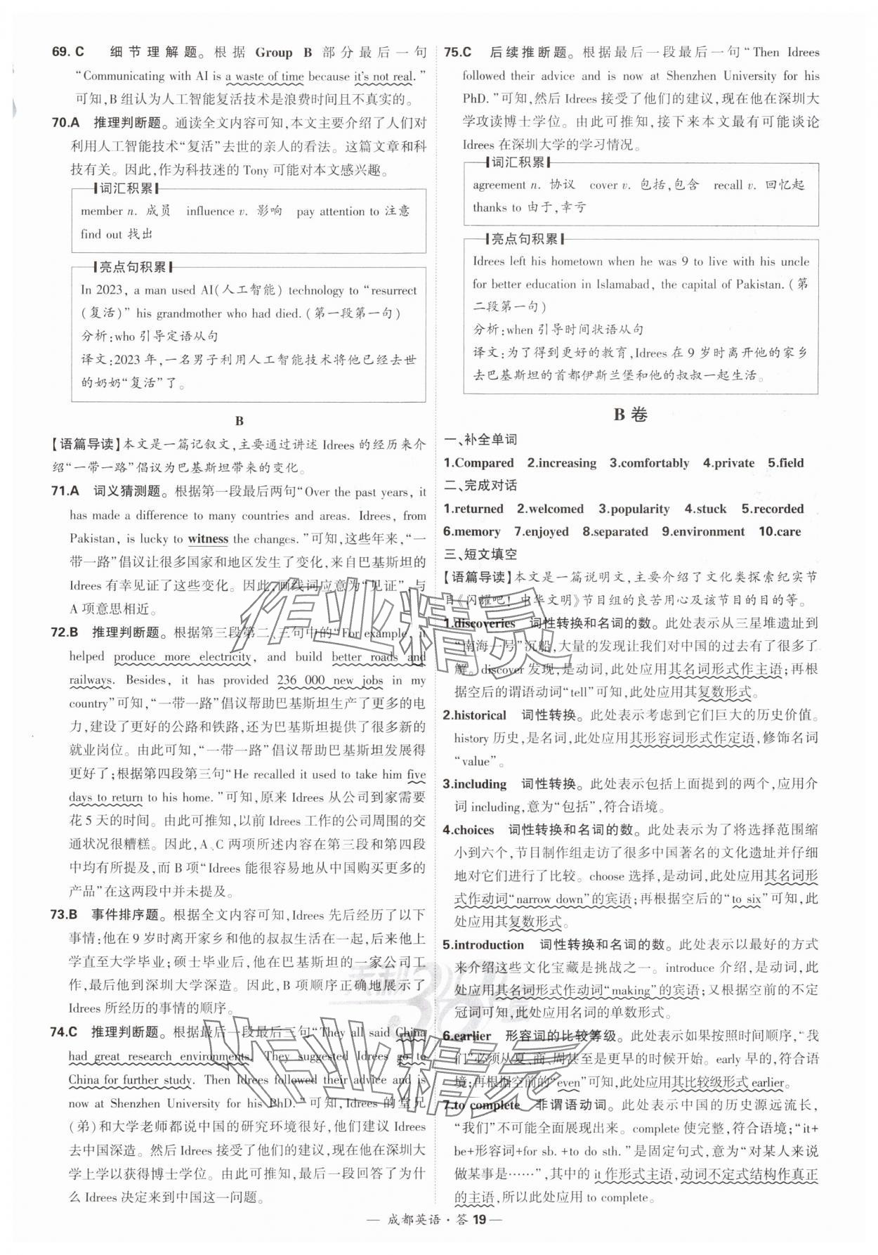 2025年天利38套中考试题精选英语成都专版 参考答案第19页