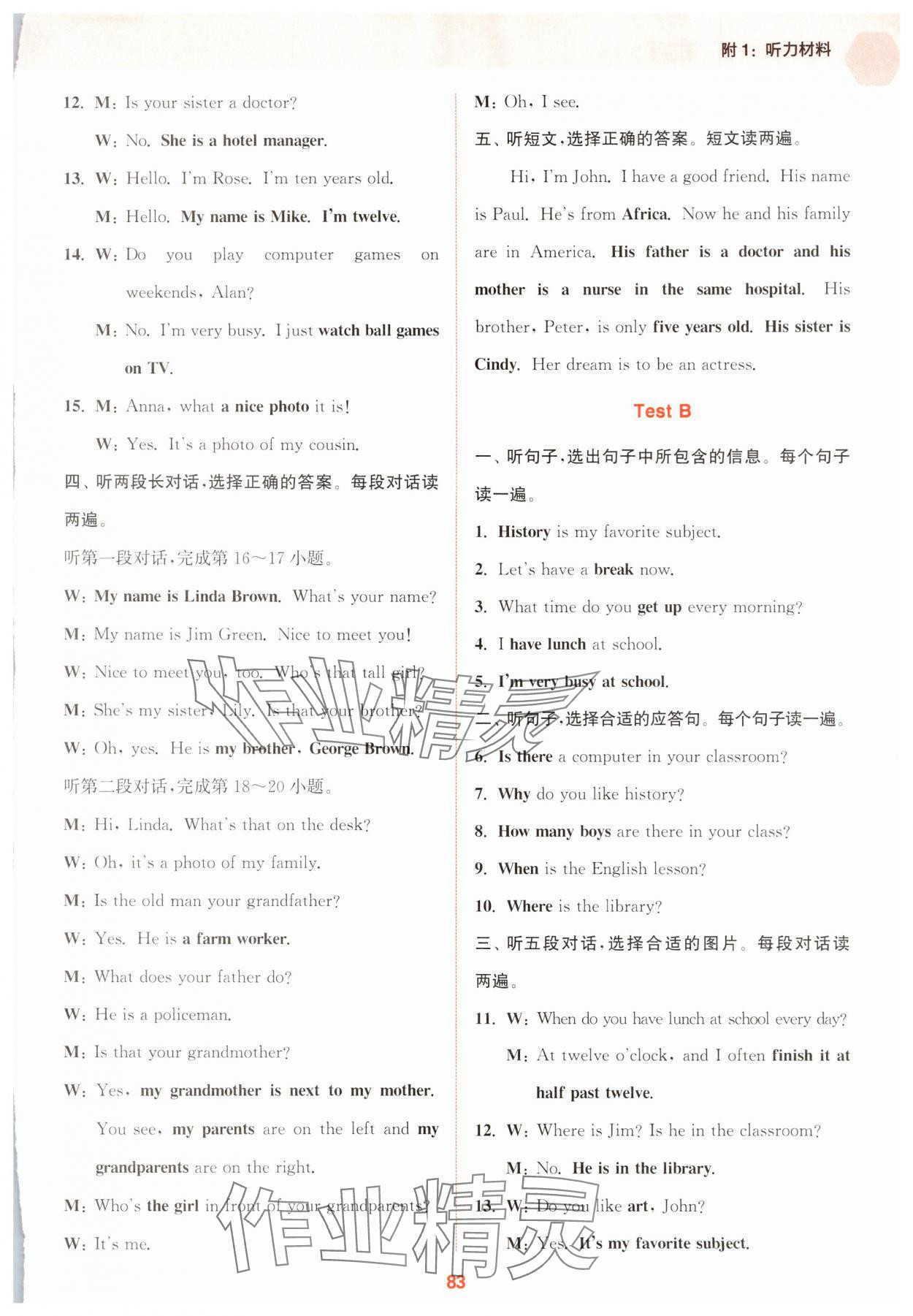 2025年通城学典初中英语听力组合训练七年级上册人教版 第8页