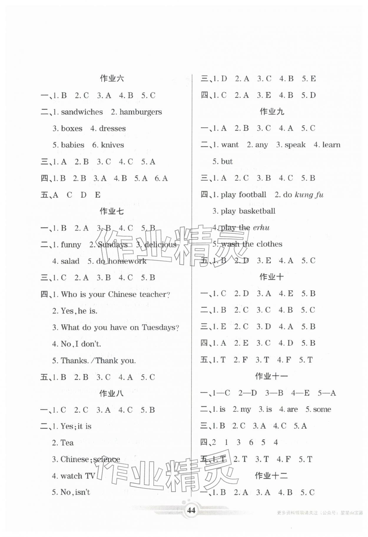 2026年假期天天练寒假作业阳光出版社五年级英语人教版&nbsp;第2页