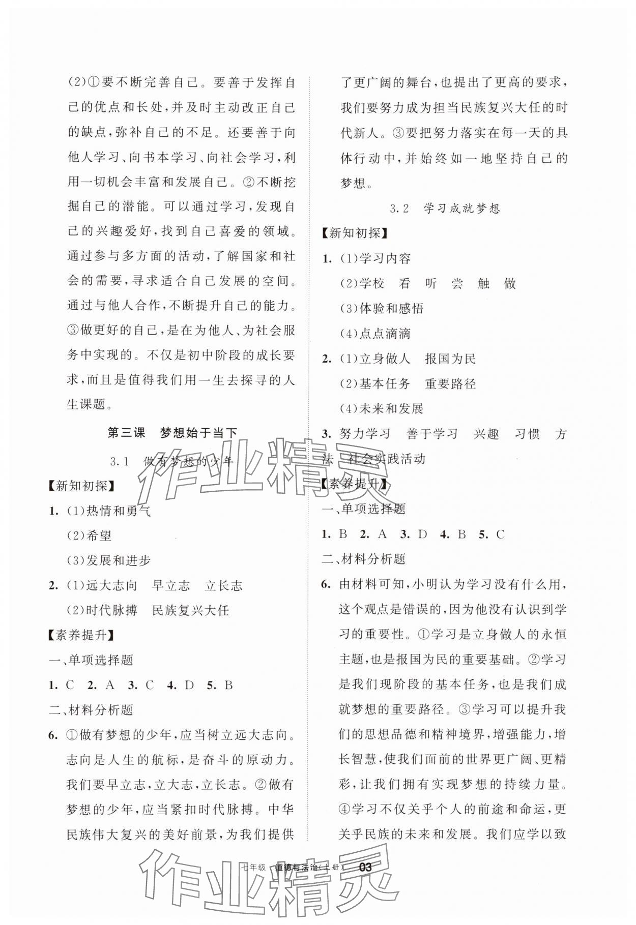 2025年學(xué)習(xí)之友七年級(jí)道德與法治上冊(cè)人教版 第3頁
