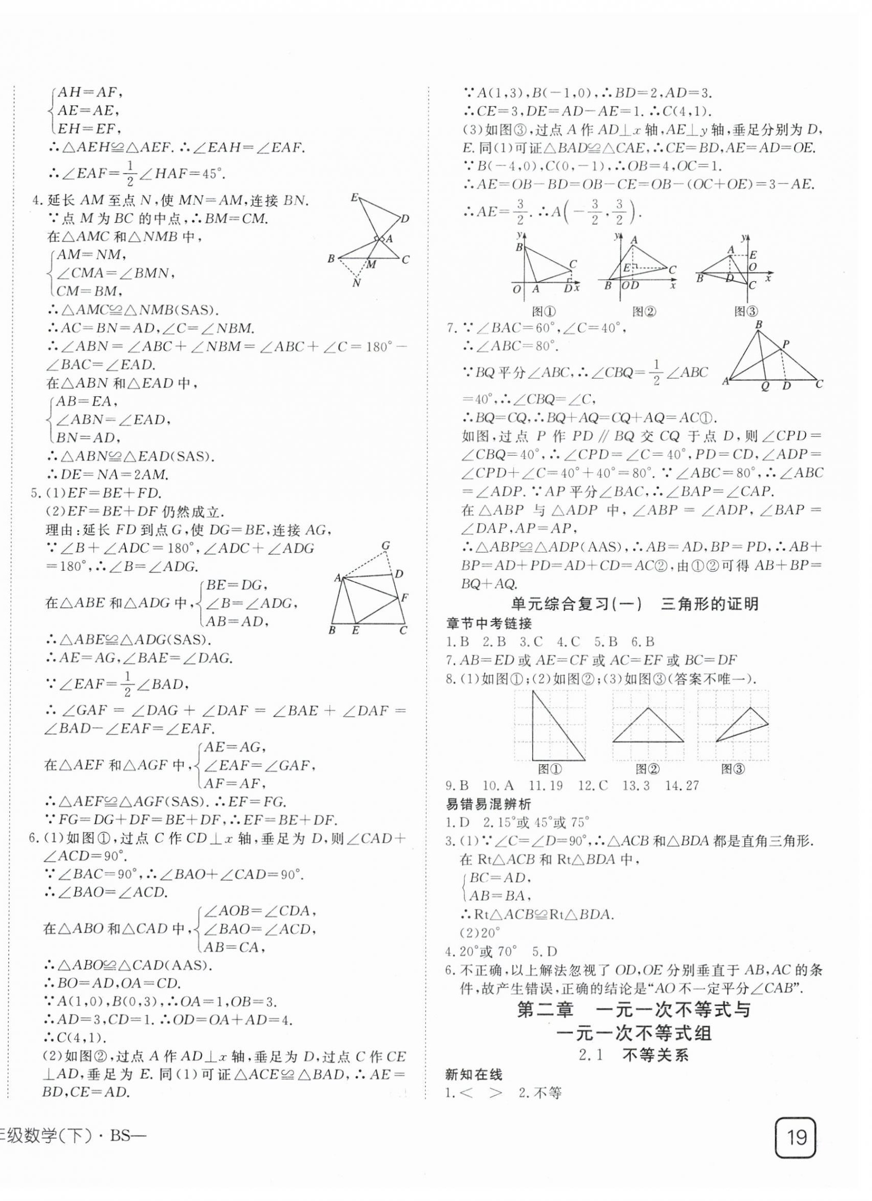 2025年探究在線高效課堂八年級(jí)數(shù)學(xué)下冊(cè)北師大版 第6頁