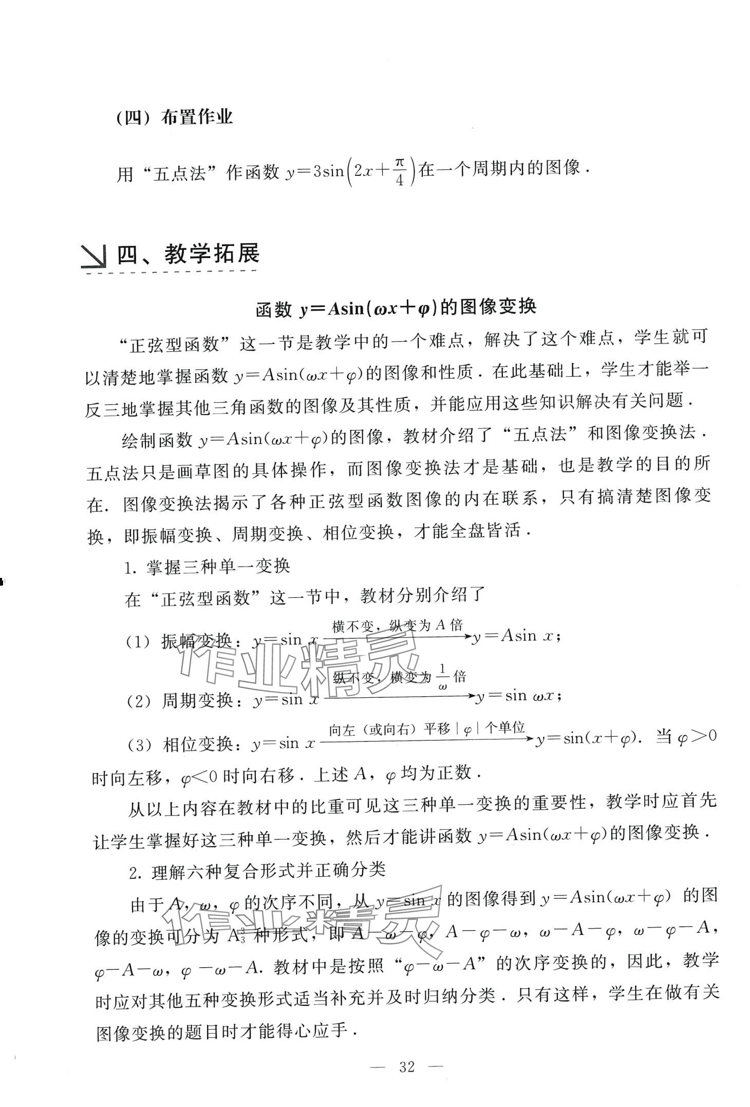2024年學(xué)生學(xué)習(xí)指導(dǎo)用書中職數(shù)學(xué) 第31頁