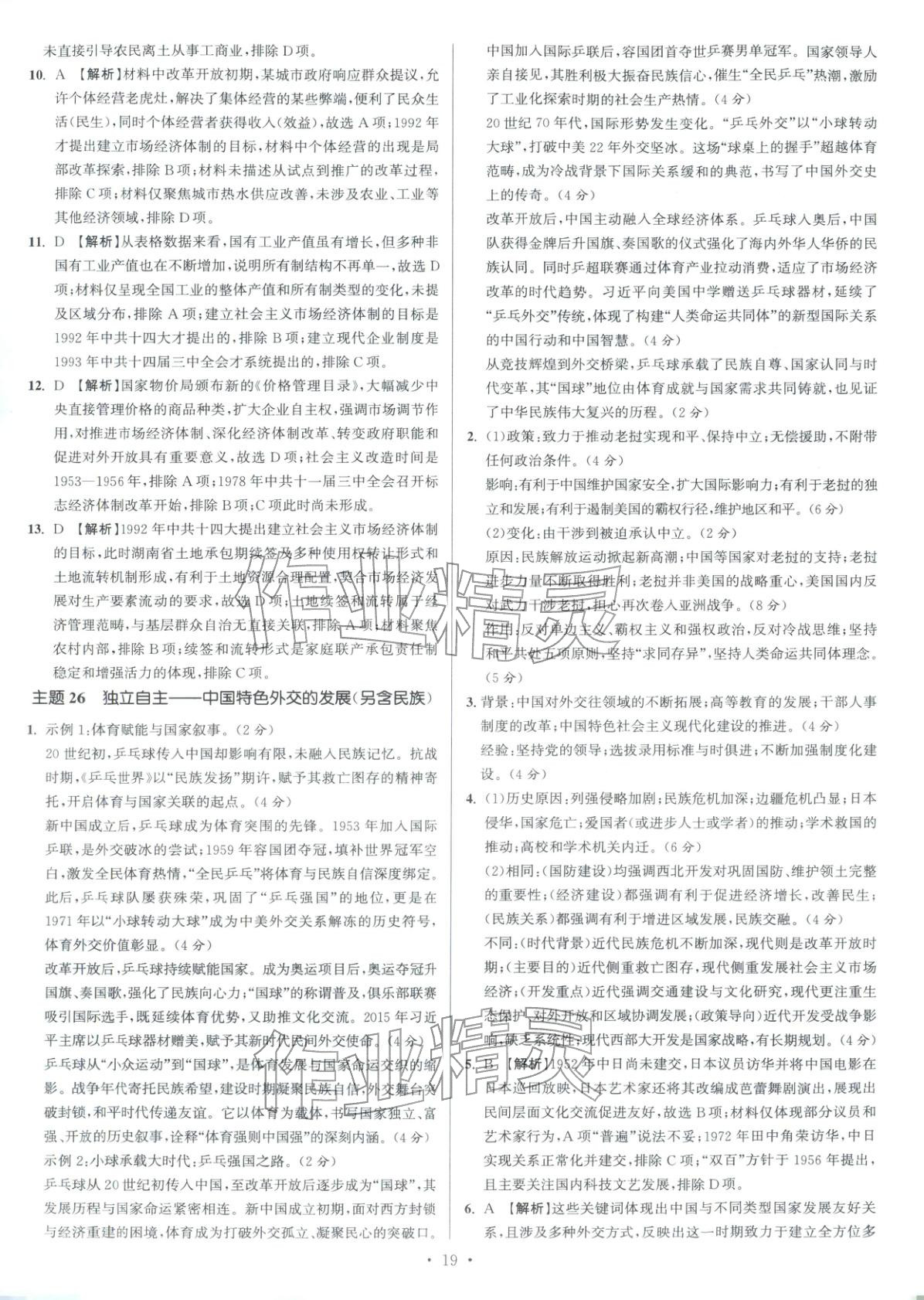 2026年南方凤凰台5A新考案高考历史阶段史二轮 参考答案第19页