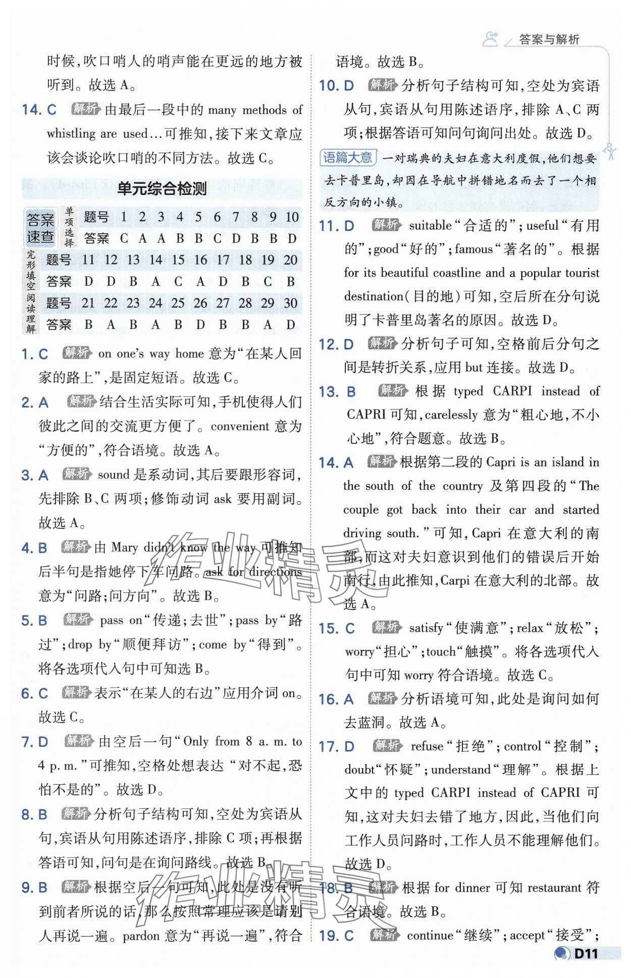 2025年少年班初中英語九年級(jí)全一冊(cè)人教版 第11頁
