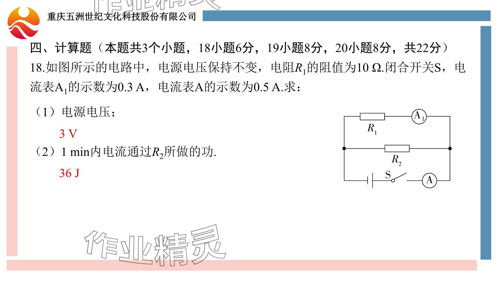 2024年重慶市中考試題分析與復(fù)習(xí)指導(dǎo)物理 參考答案第26頁