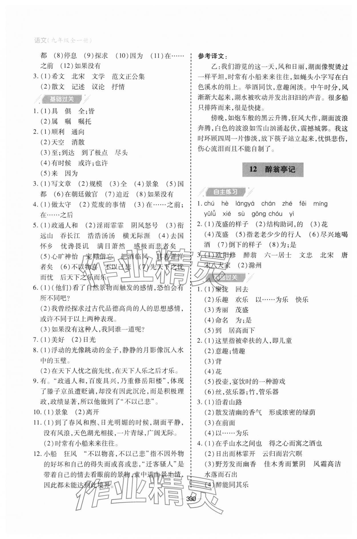 2023年新課堂學習與探究九年級語文全一冊人教版 參考答案第8頁