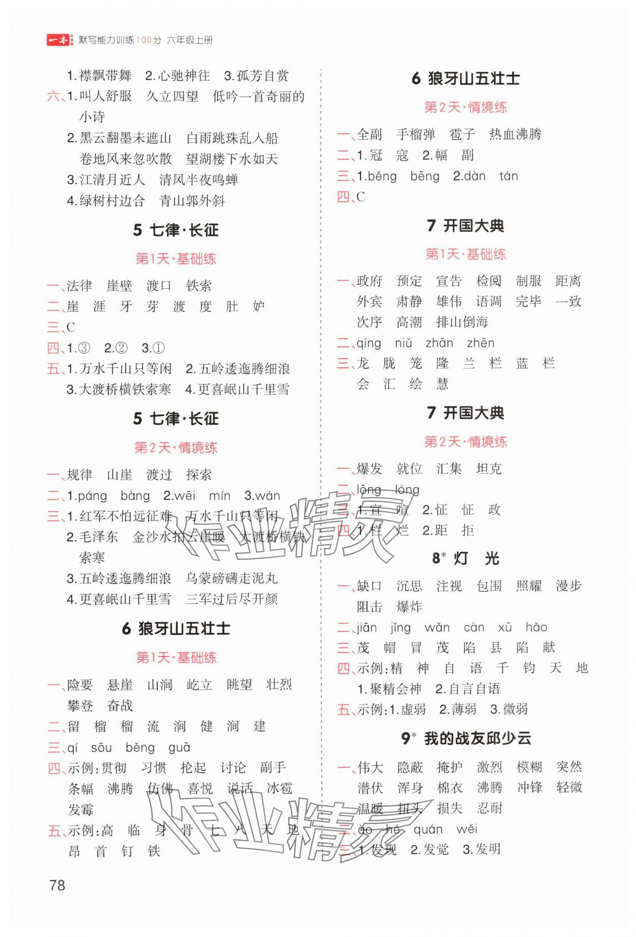 2025年一本默写能力训练100分六年级语文上册人教版 第2页