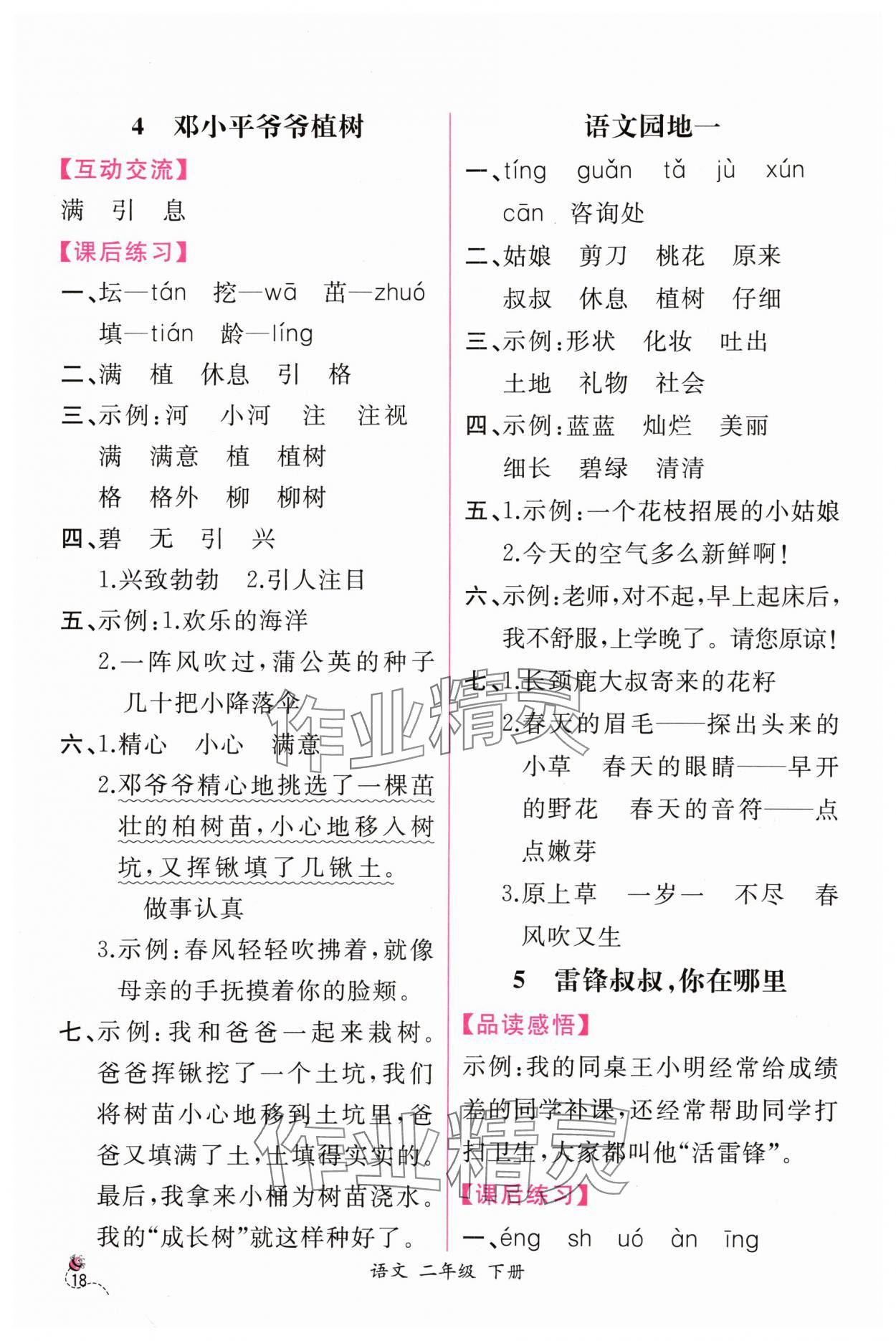 2024年课时练人民教育出版社二年级语文下册人教版 第2页