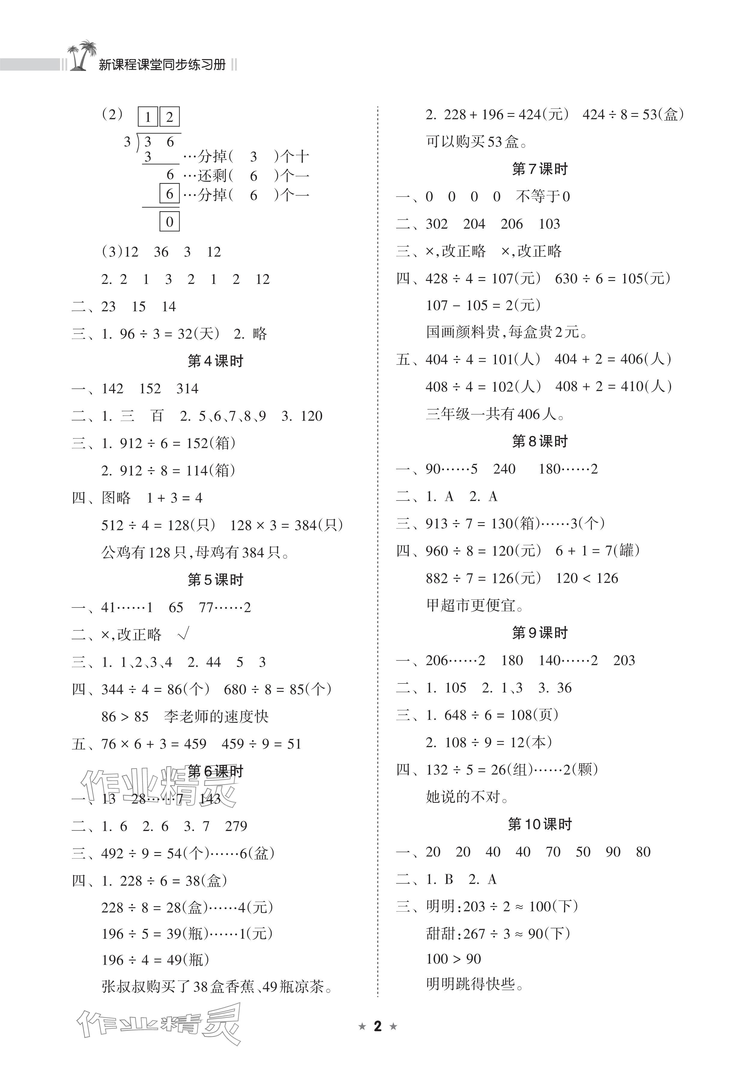 2025年新課程課堂同步練習(xí)冊三年級數(shù)學(xué)下冊人教版 參考答案第2頁