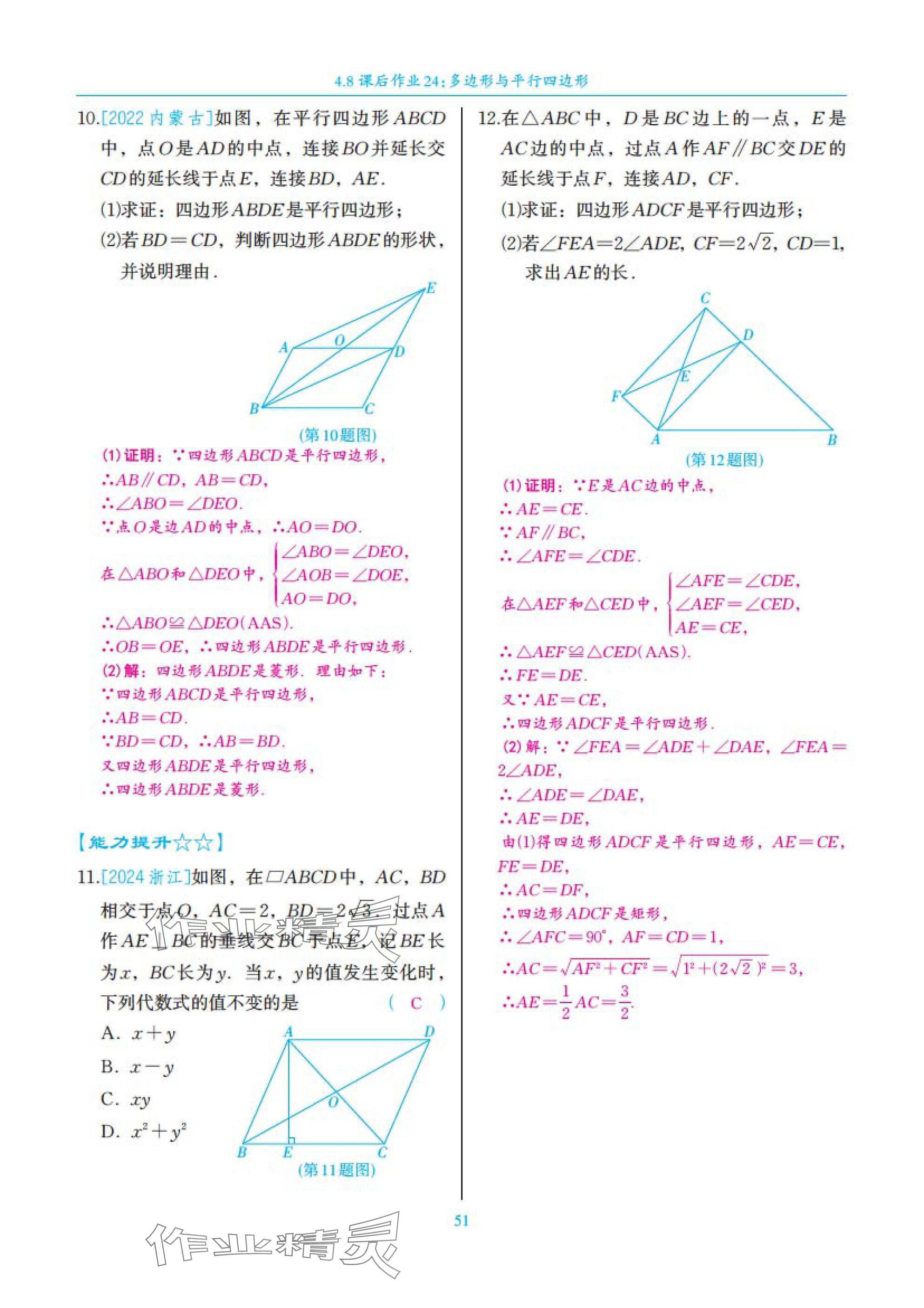 2025年中考复习一本全数学北师大版深圳专版&nbsp;参考答案第51页