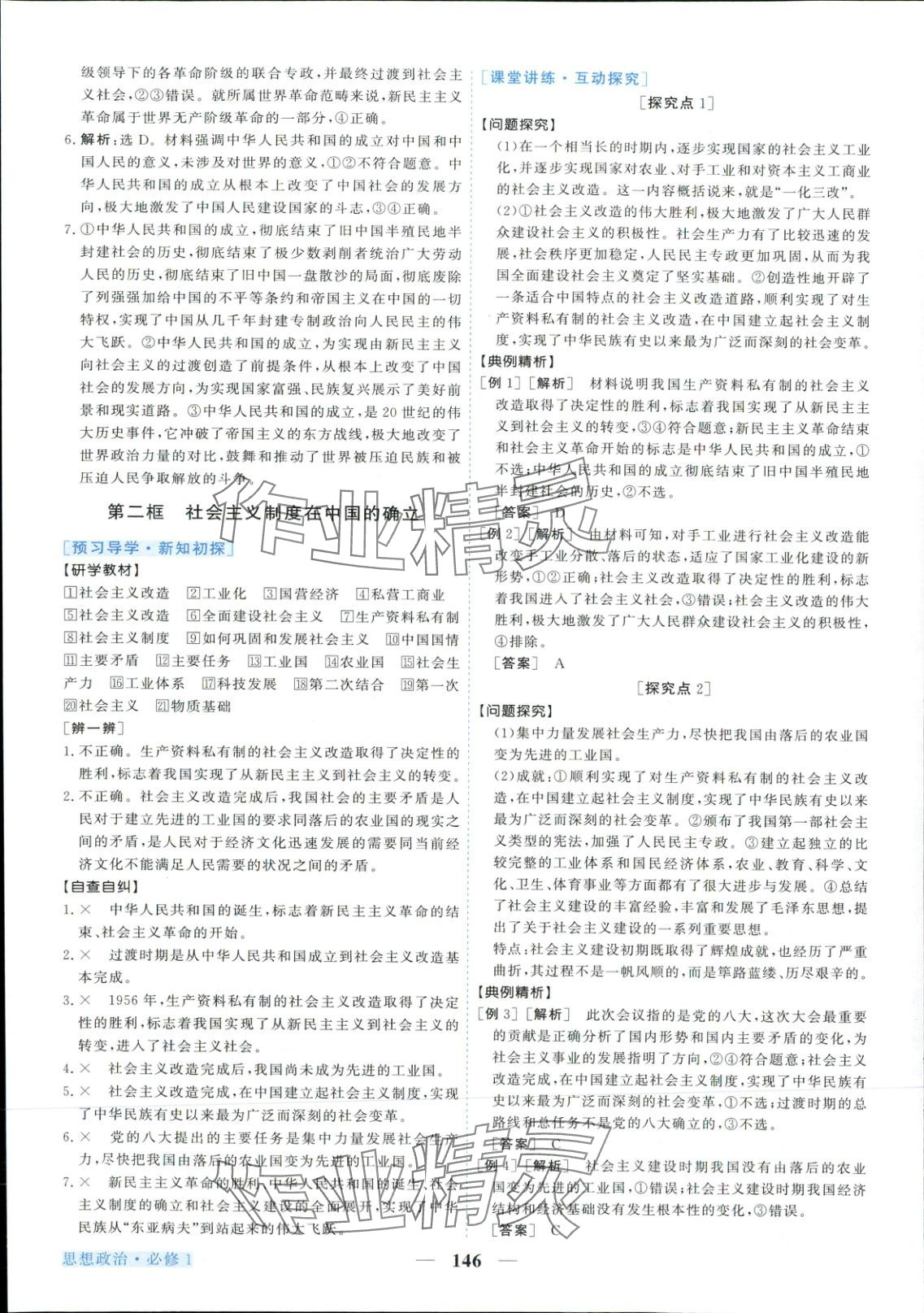 2025年新坐标同步练习高中道德与法治必修第一册人教版 第6页