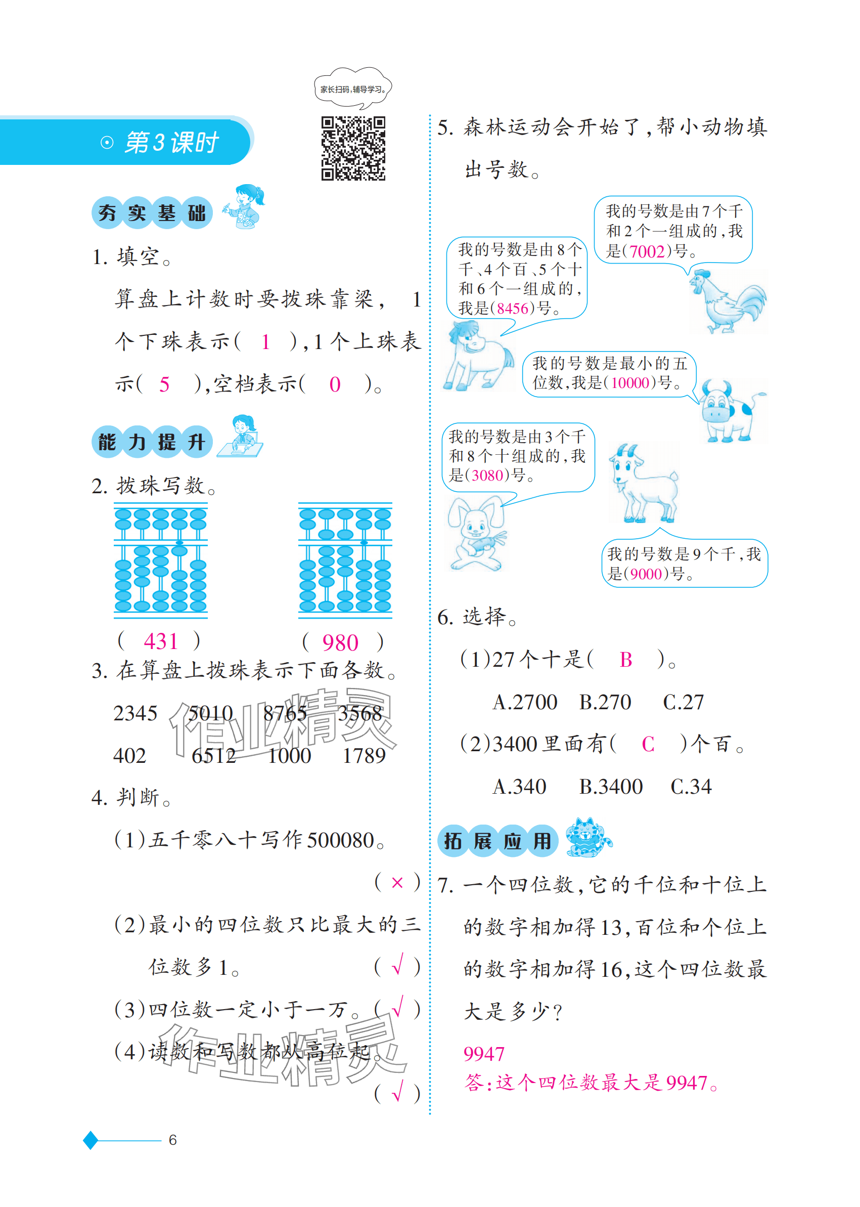2025年同步練習西南師范大學出版社二年級數學下冊西師大版 參考答案第6頁