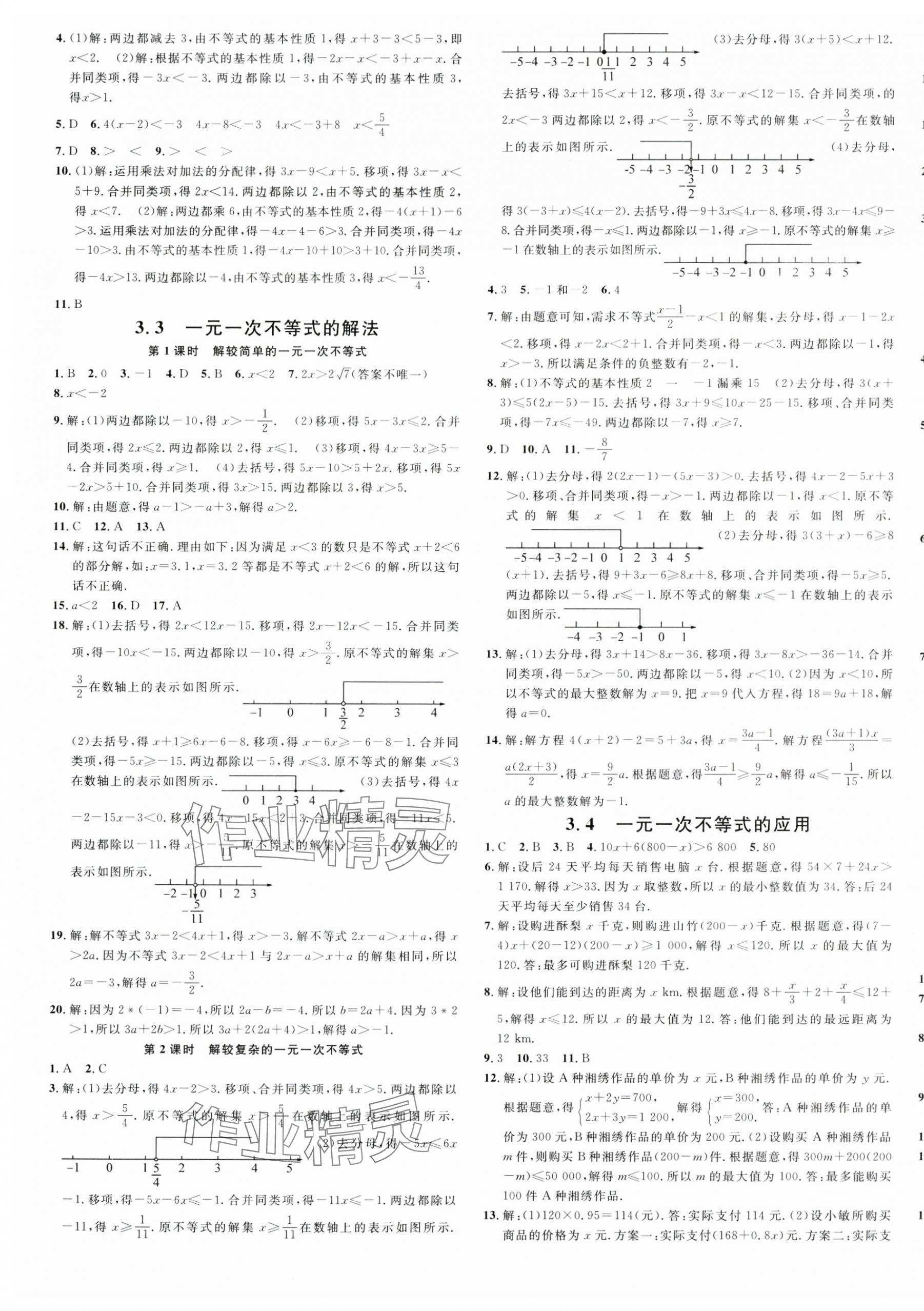 2025年名校課堂七年級數學下冊湘教版廣西專版 第5頁