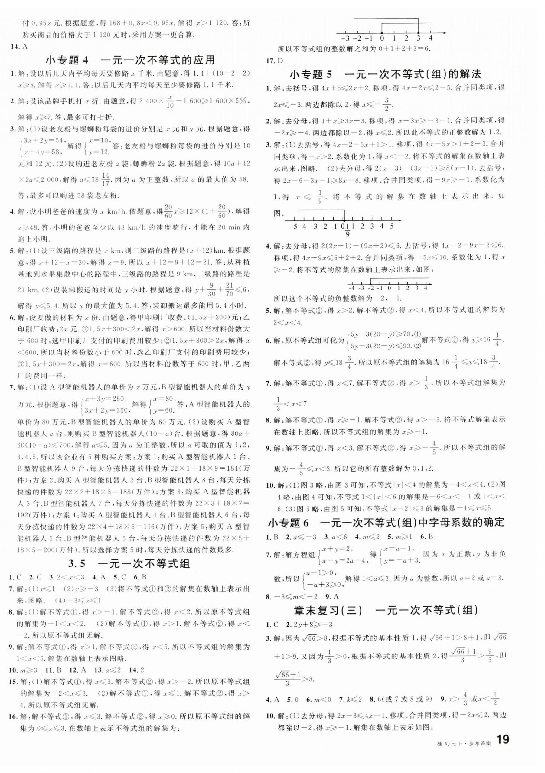 2025年名校課堂七年級數學下冊湘教版廣西專版 第6頁