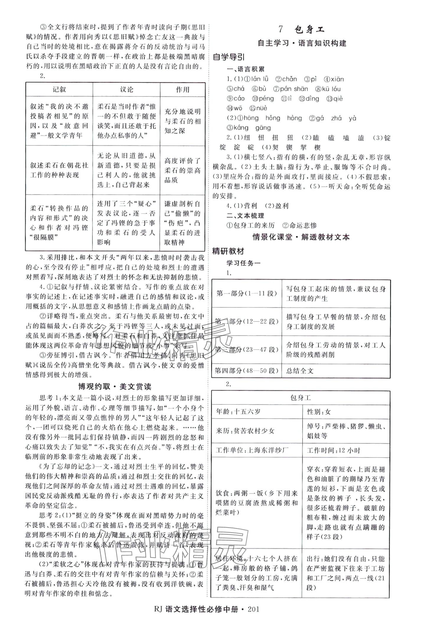 2024年同步導練高中語文選擇性必修中冊人教版 第13頁