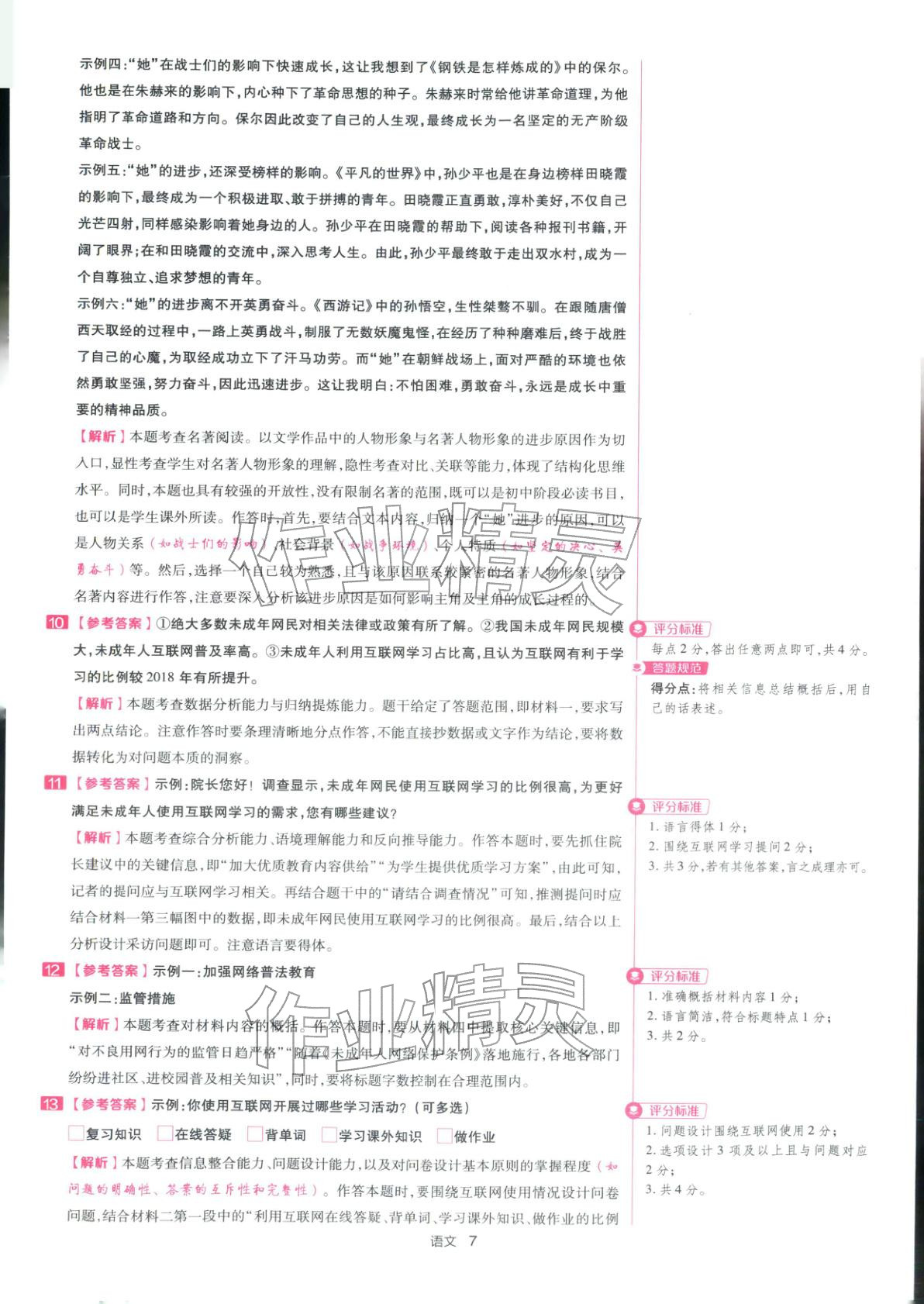 2026年金考卷浙江中考45套汇编语文浙江专版 第7页