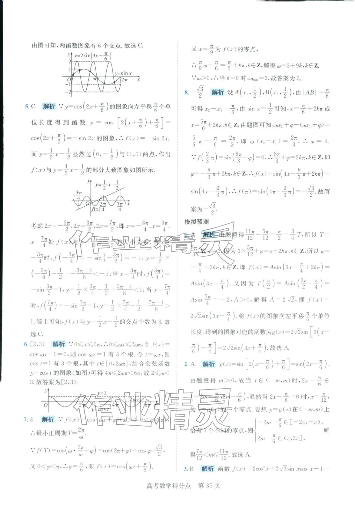 2026年高考得分點高中數(shù)學全一冊通用版&nbsp;第35頁