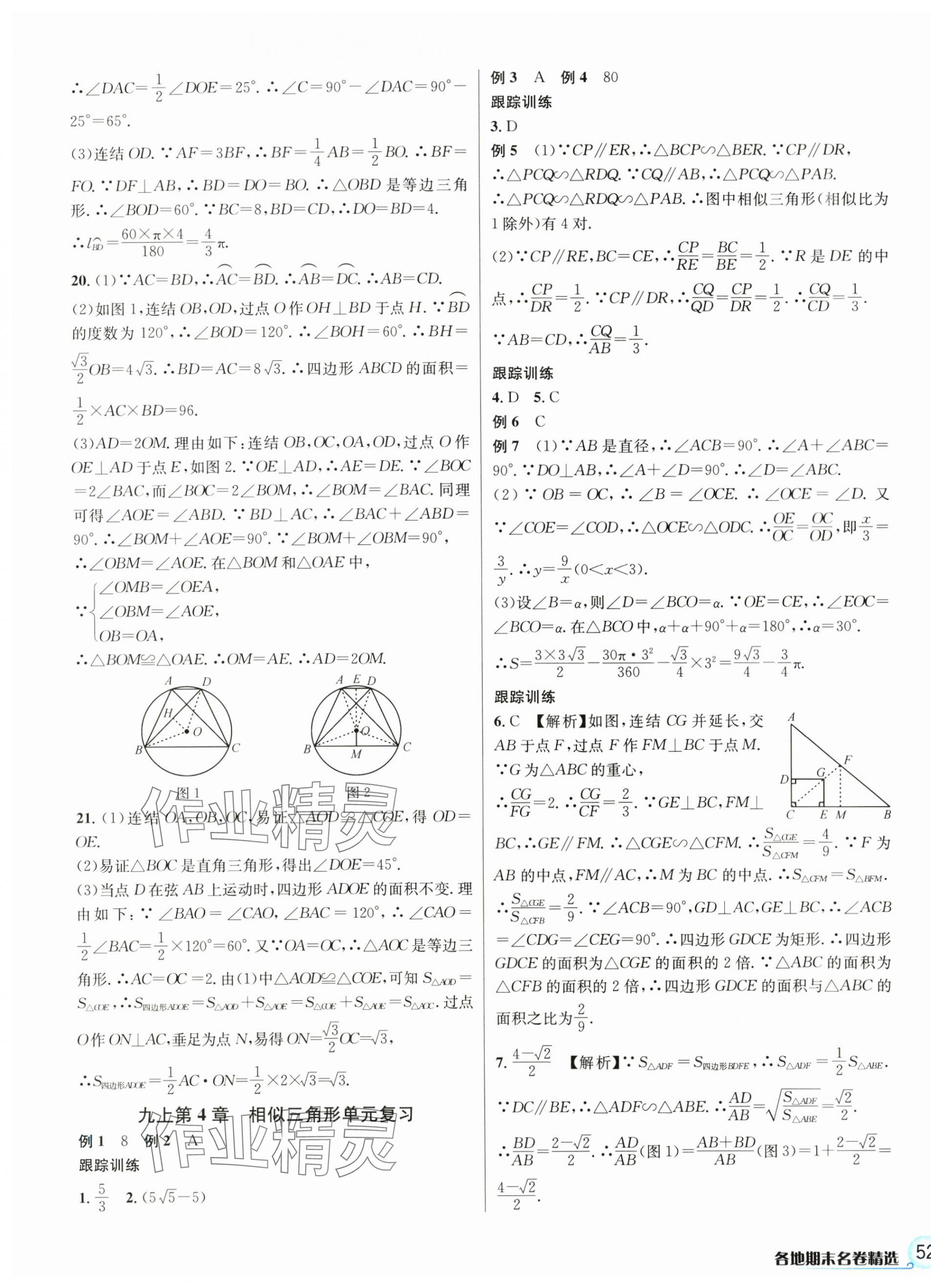 2024年各地期末名卷精選九年級數(shù)學(xué)全一冊浙教版 第7頁