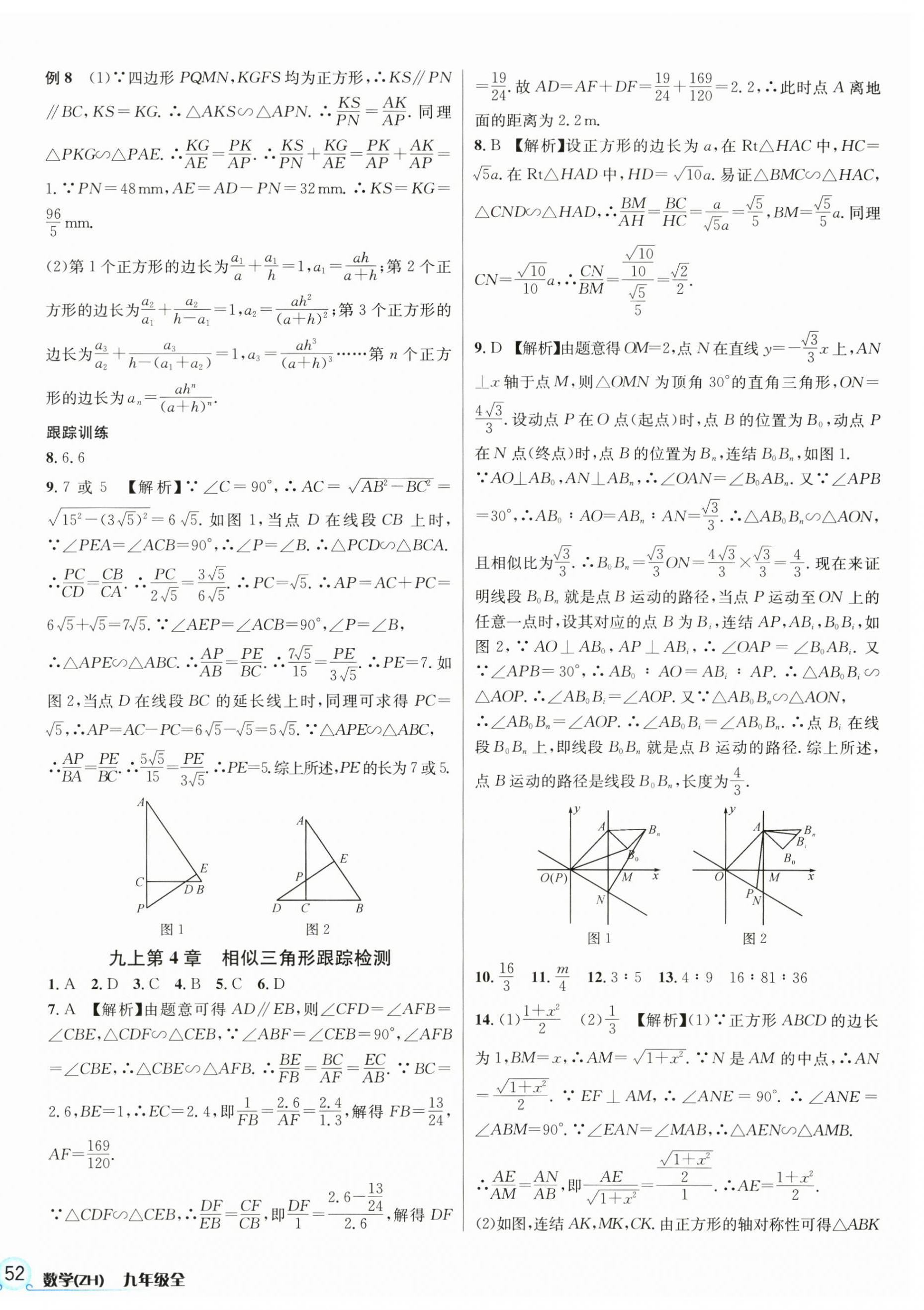 2024年各地期末名卷精選九年級數(shù)學(xué)全一冊浙教版 第8頁