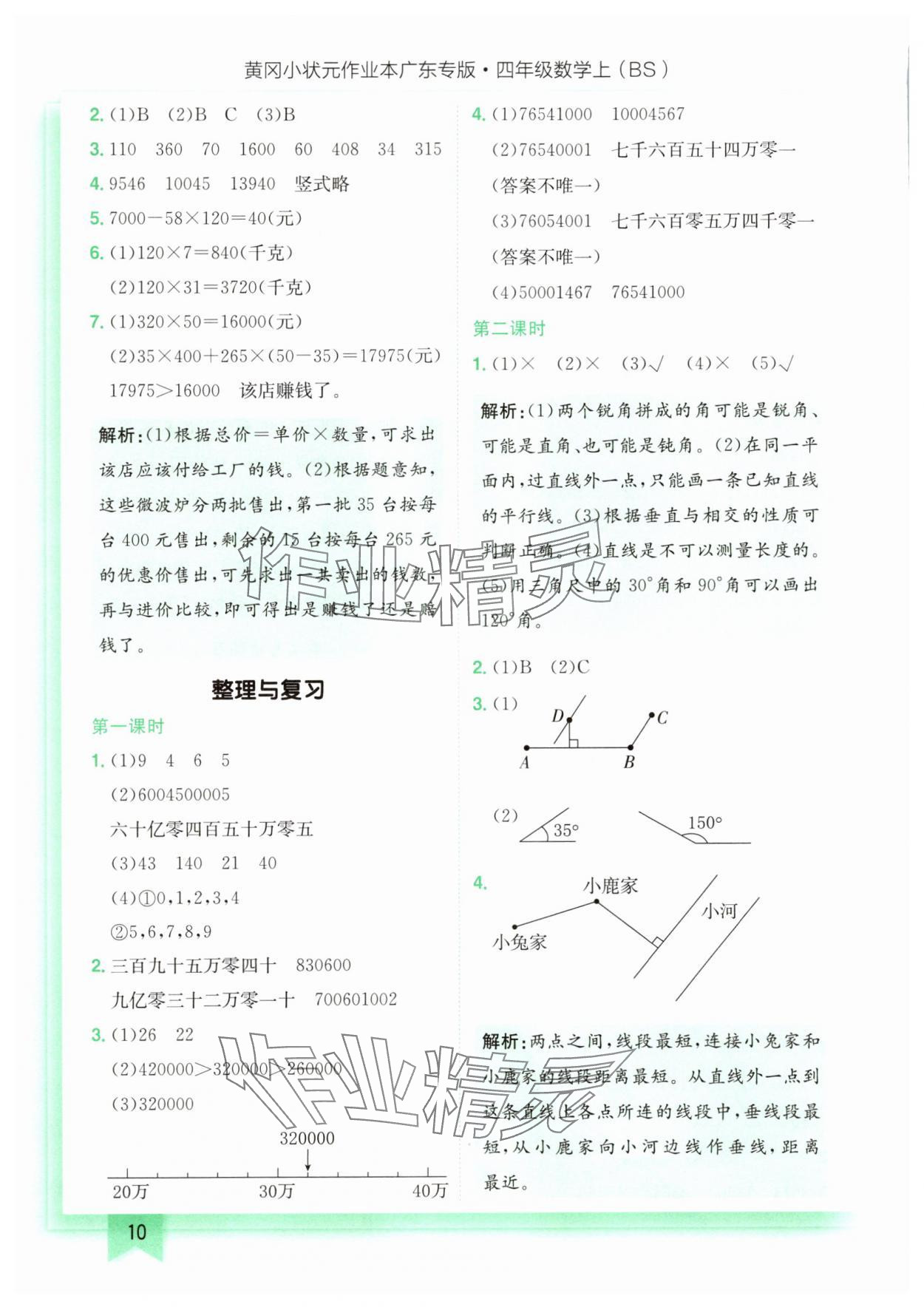 2025年黃岡小狀元作業(yè)本四年級數(shù)學上冊北師大版廣東專版 第10頁