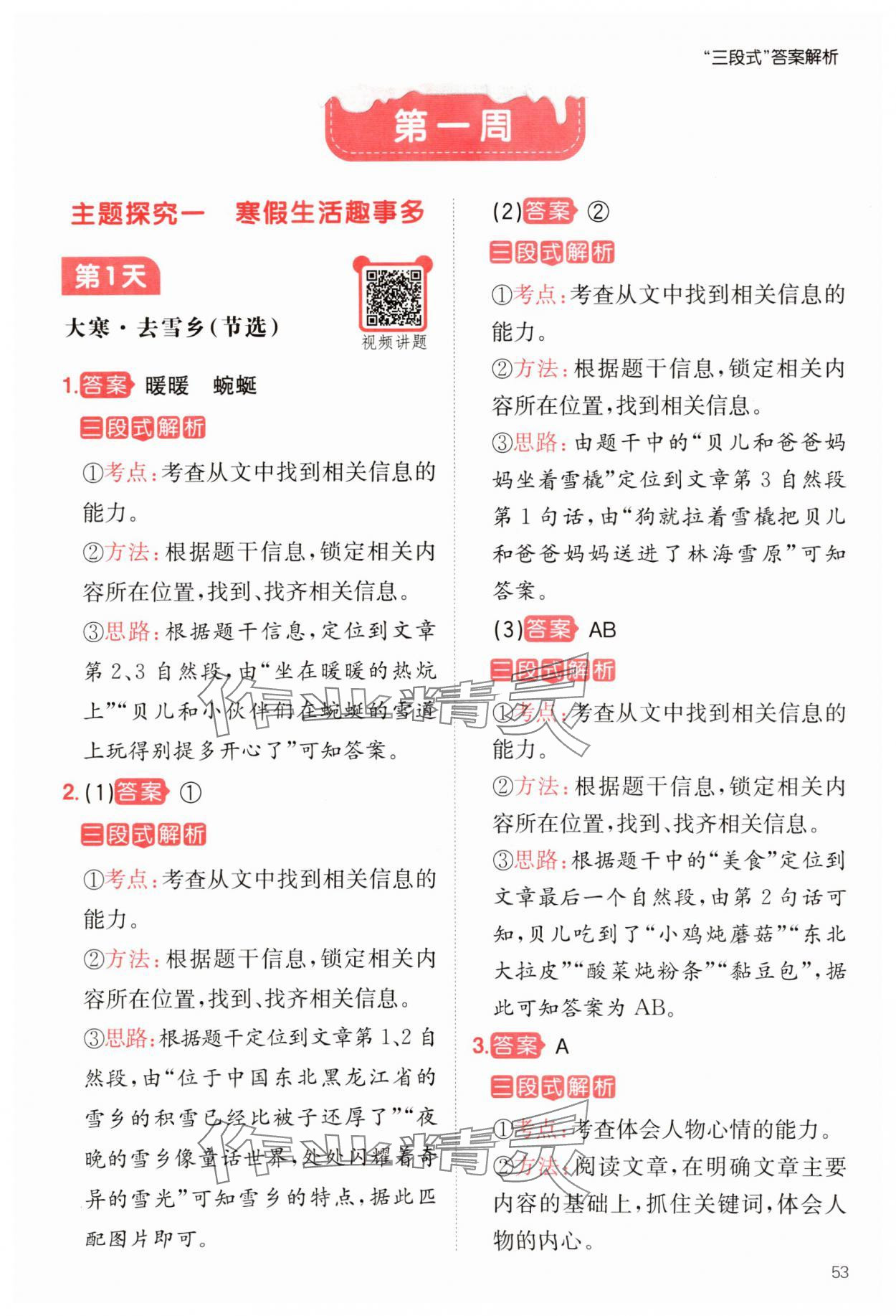 2025年一本小學(xué)語(yǔ)文寒假閱讀一年級(jí)語(yǔ)文 參考答案第1頁(yè)