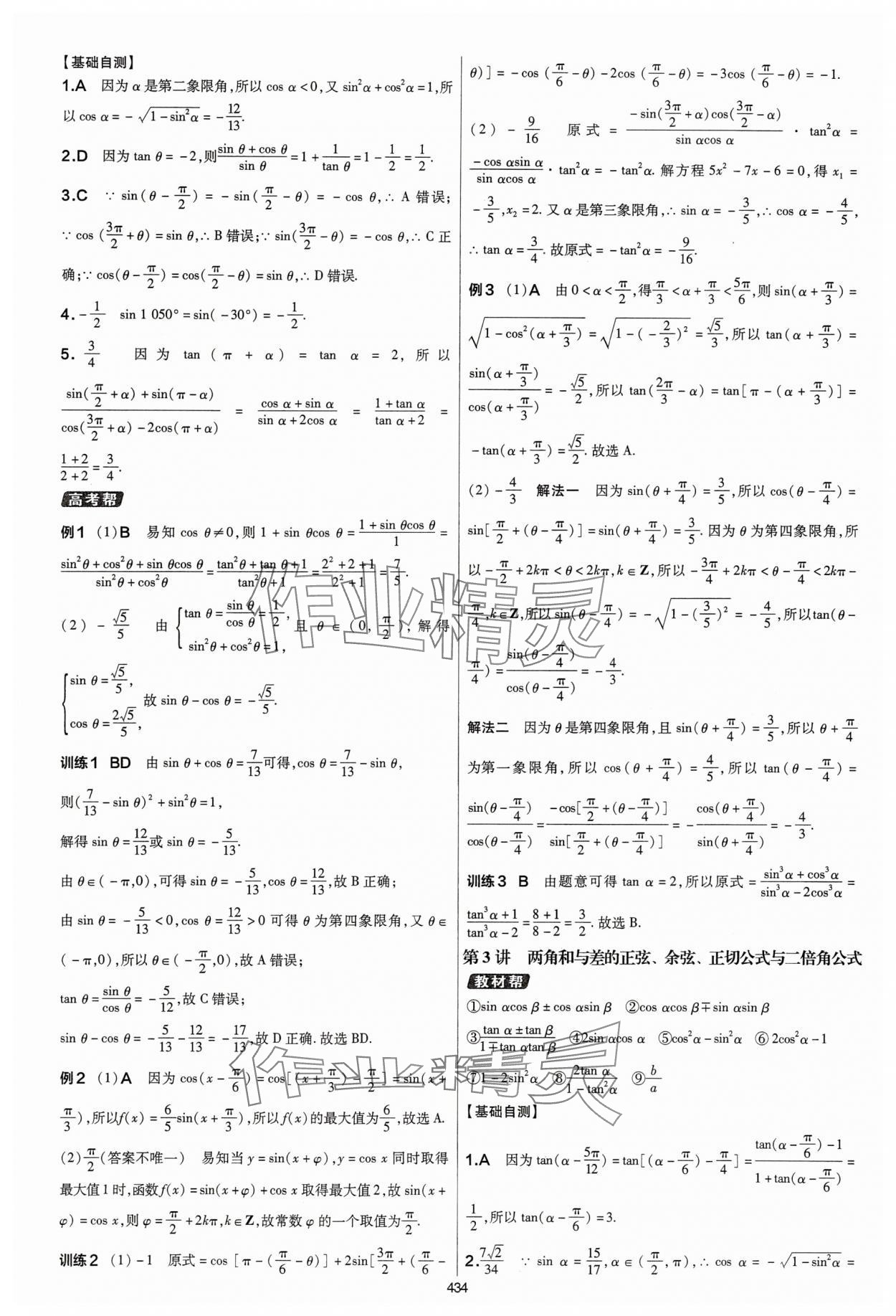 2025年高考幫數(shù)學 第32頁