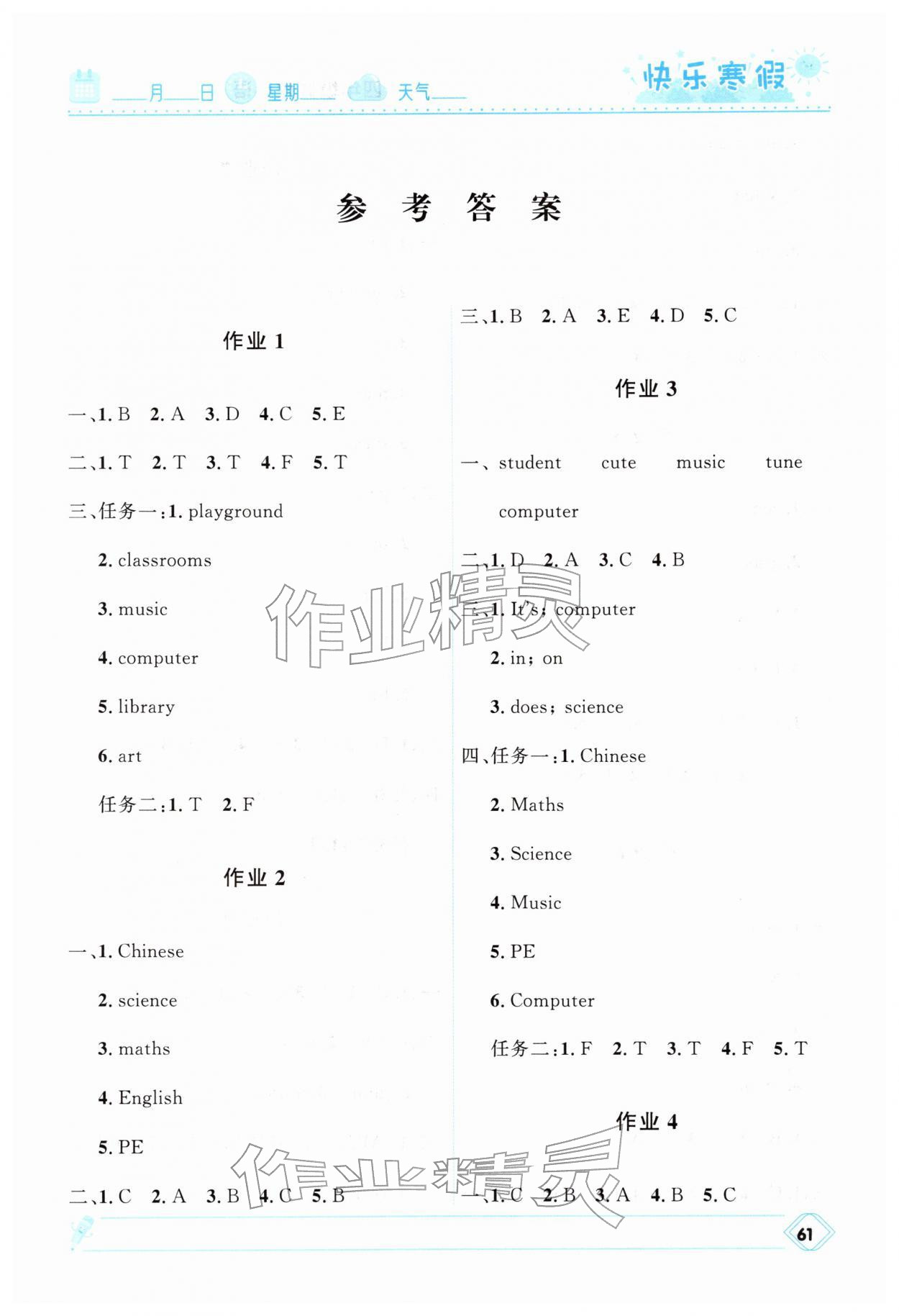 2026年快乐寒假河北少年儿童出版社四年级英语冀教版&nbsp;第1页