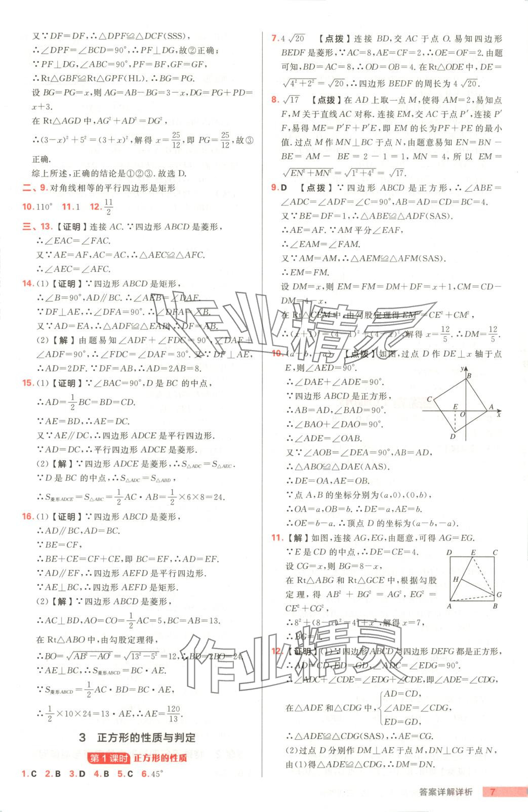 2025年綜合應用創新題典中點九年級數學下冊魯教版 第7頁