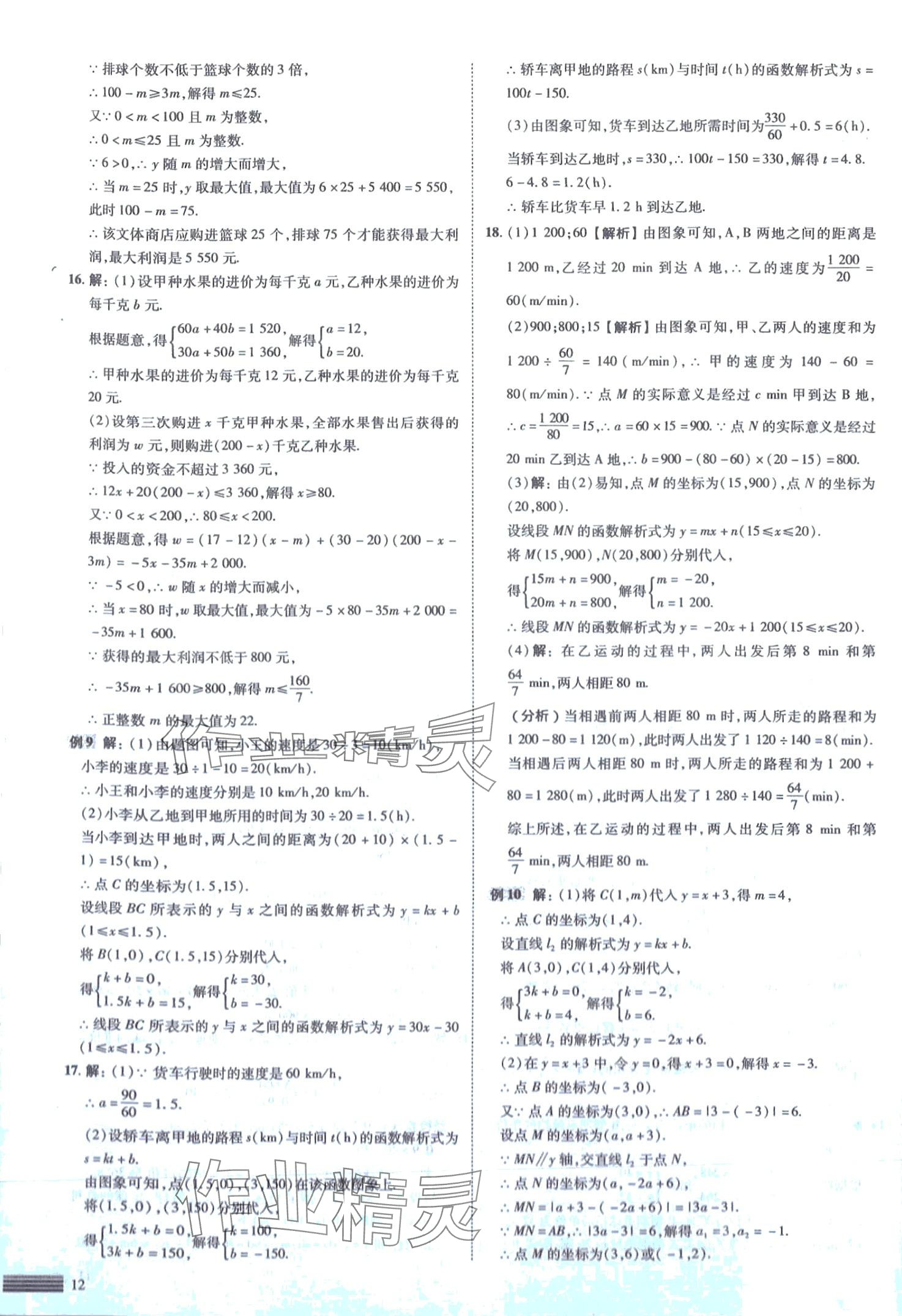 2024年中考四轮复习数学&nbsp;第12页