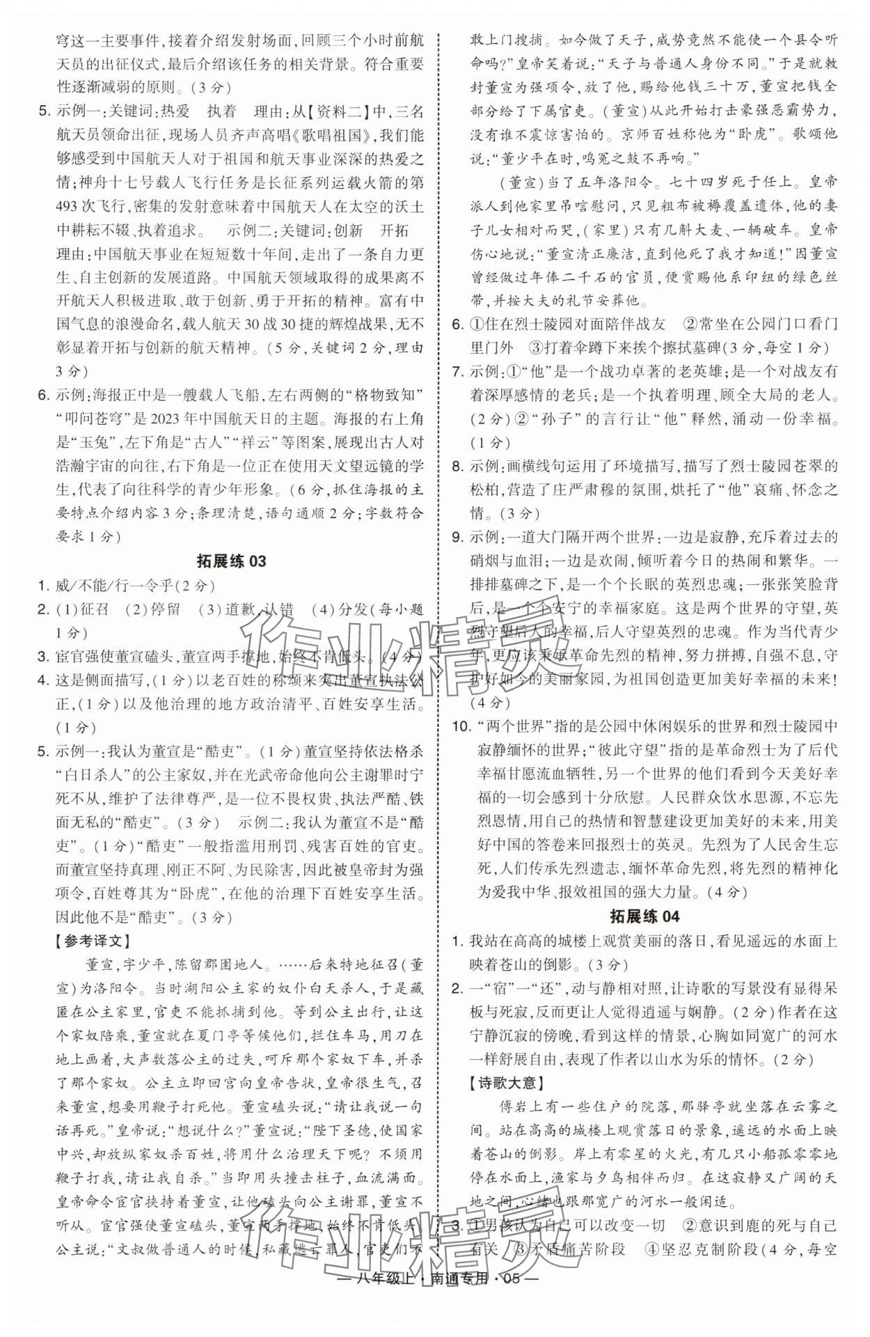 2025年学霸组合训练八年级语文上册人教版南通专版 第5页