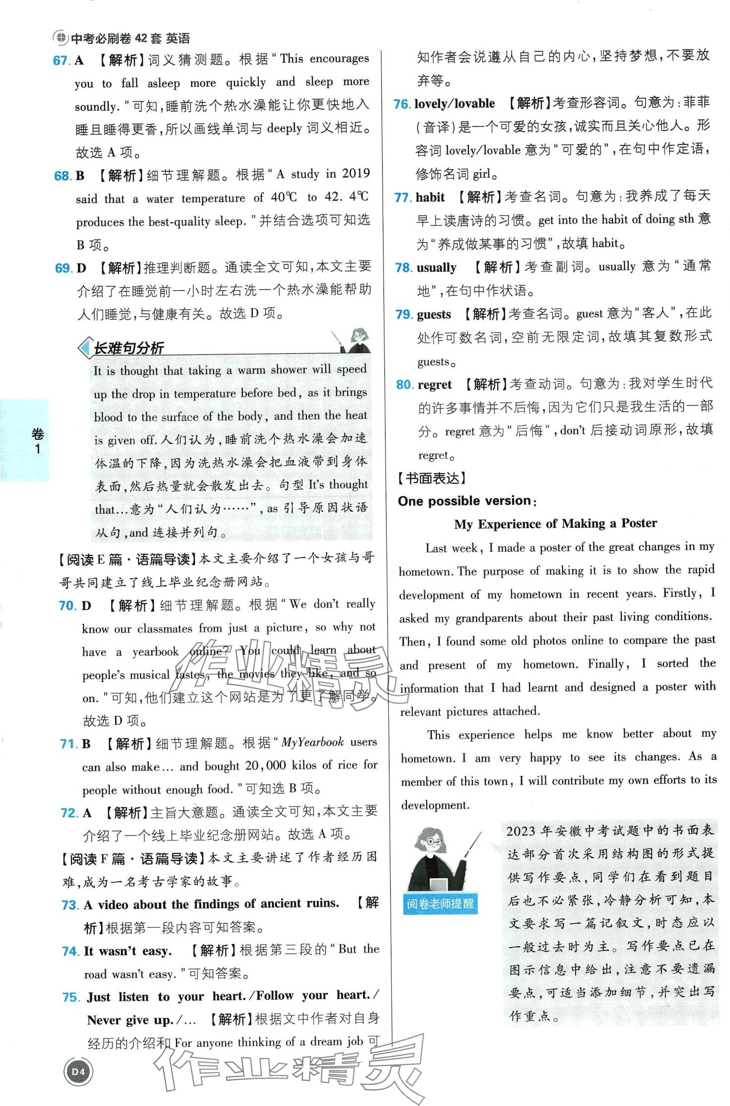 2024年中考必刷卷开明出版社英语安徽专版&nbsp;第4页