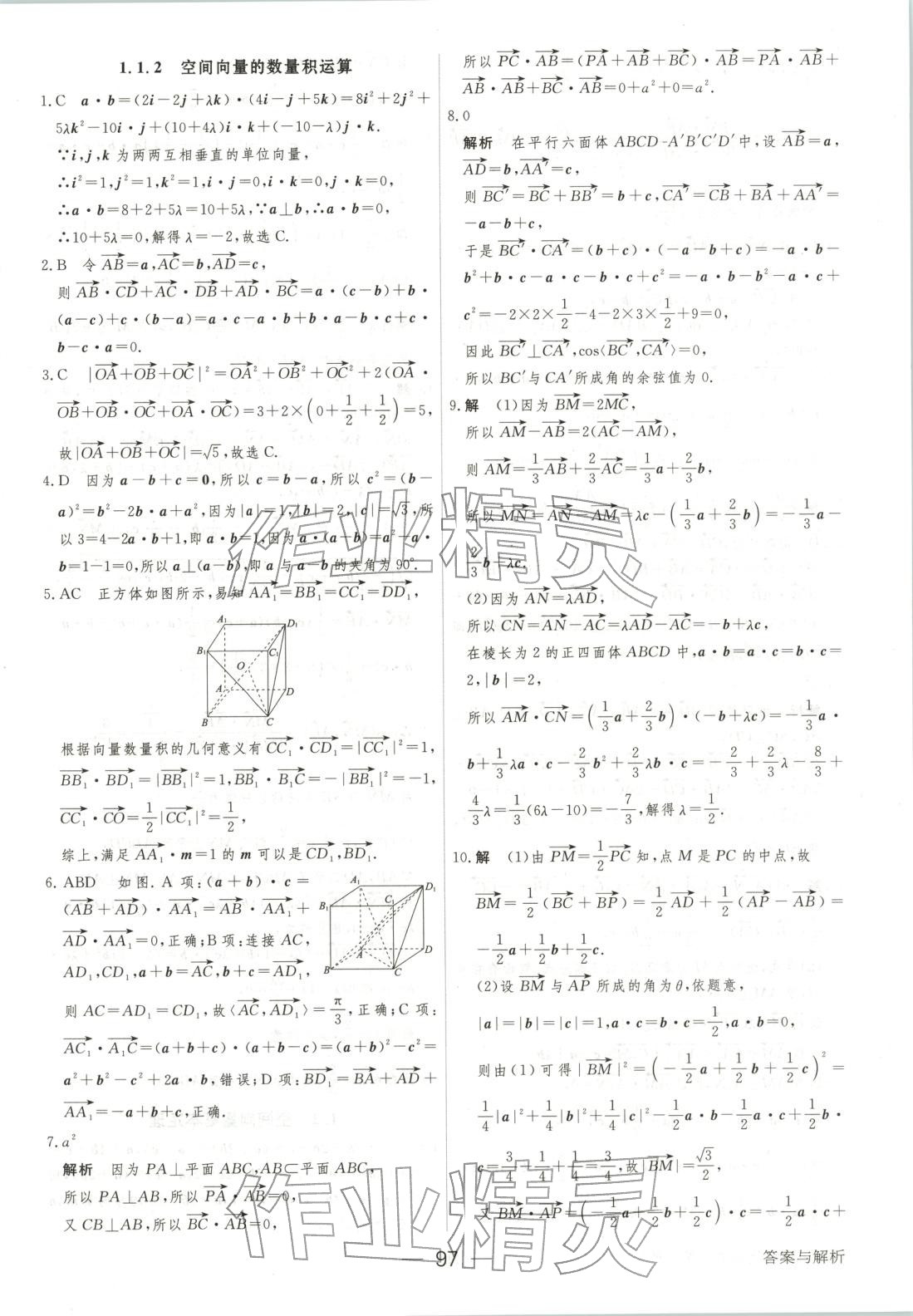 2025年绿色通道45分钟课时作业与单元测评高中数学选择性必修第一册人教版 第4页