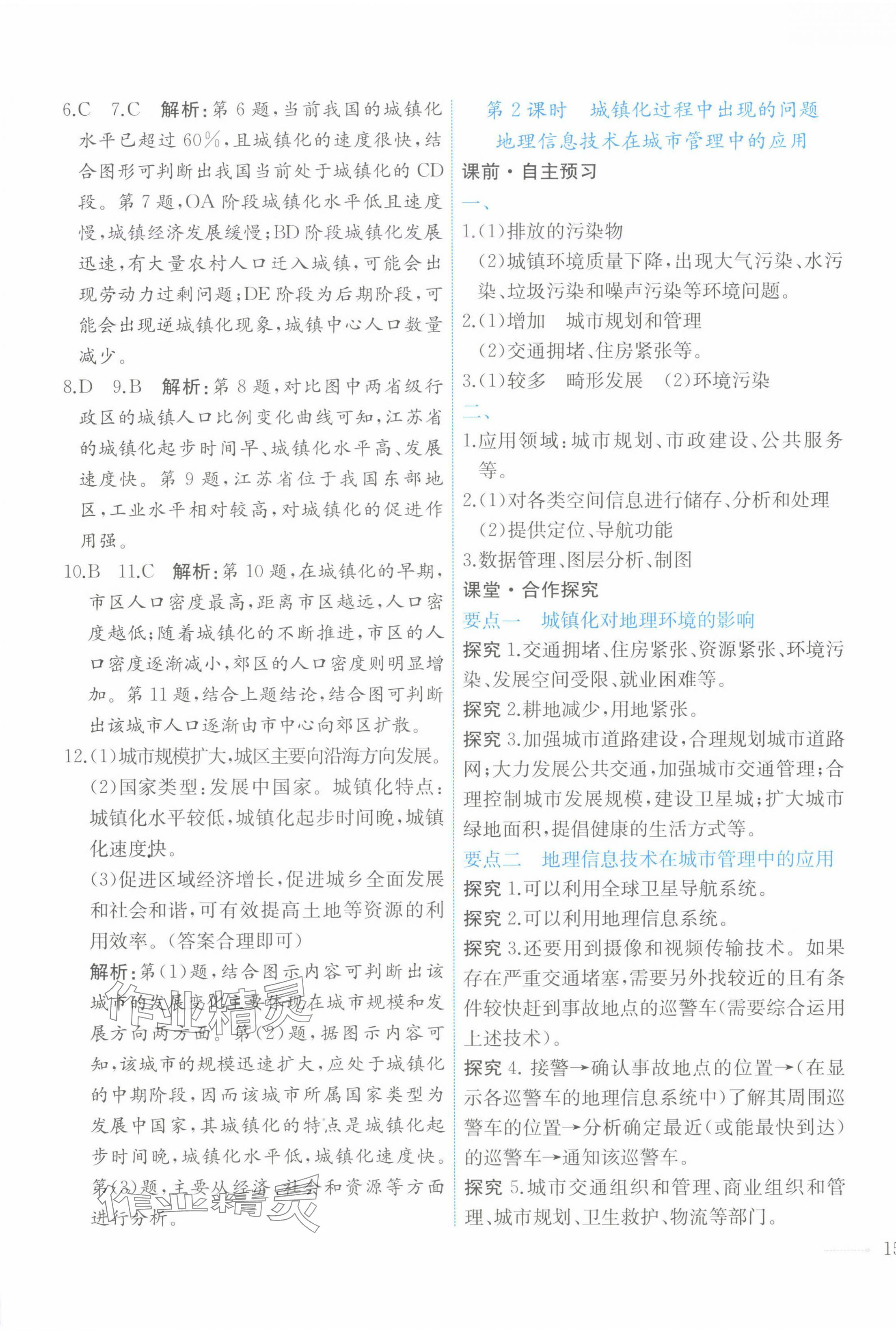 2024年陽光課堂人民教育出版社高中地理必修第二冊人教版福建專版 第9頁