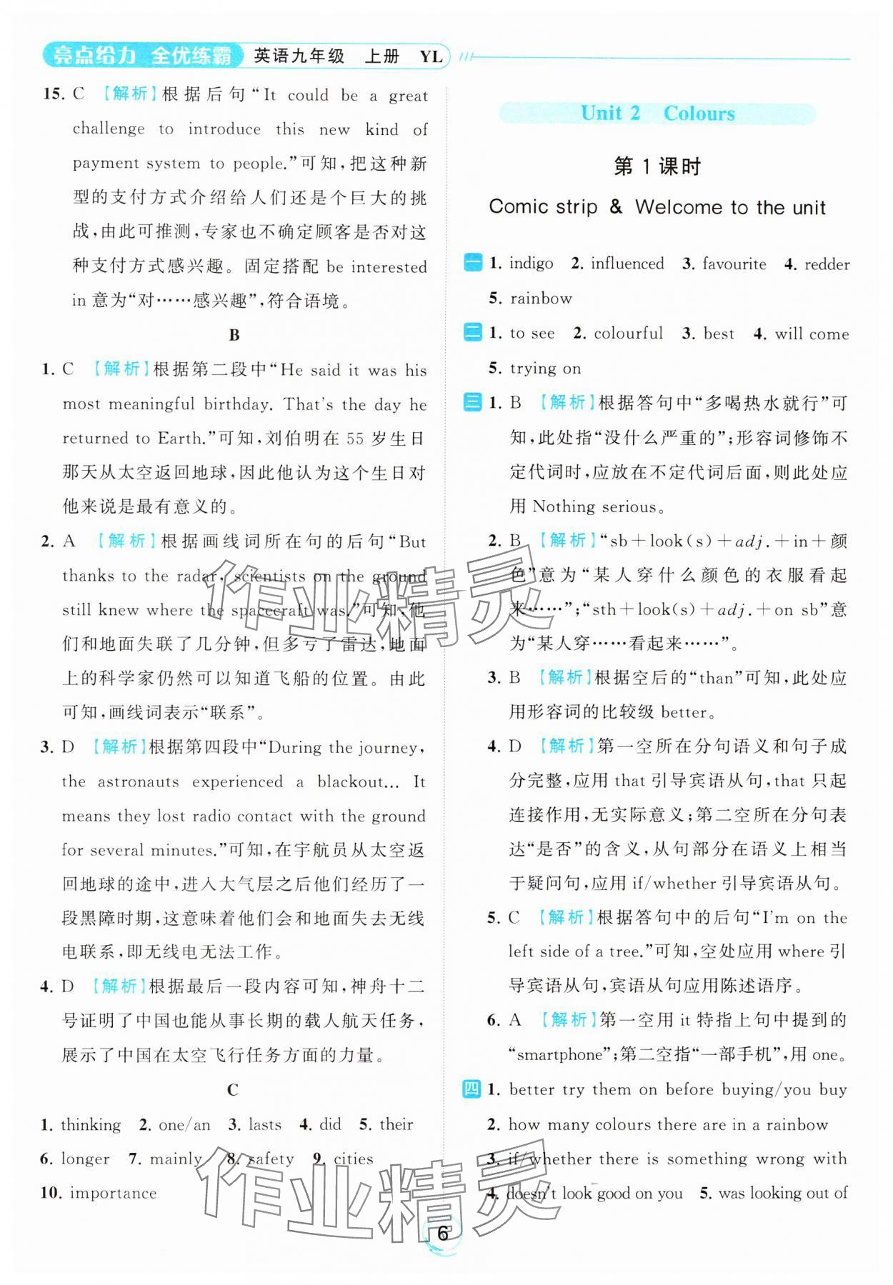 2023年亮点给力全优练霸九年级英语上册译林版 参考答案第6页