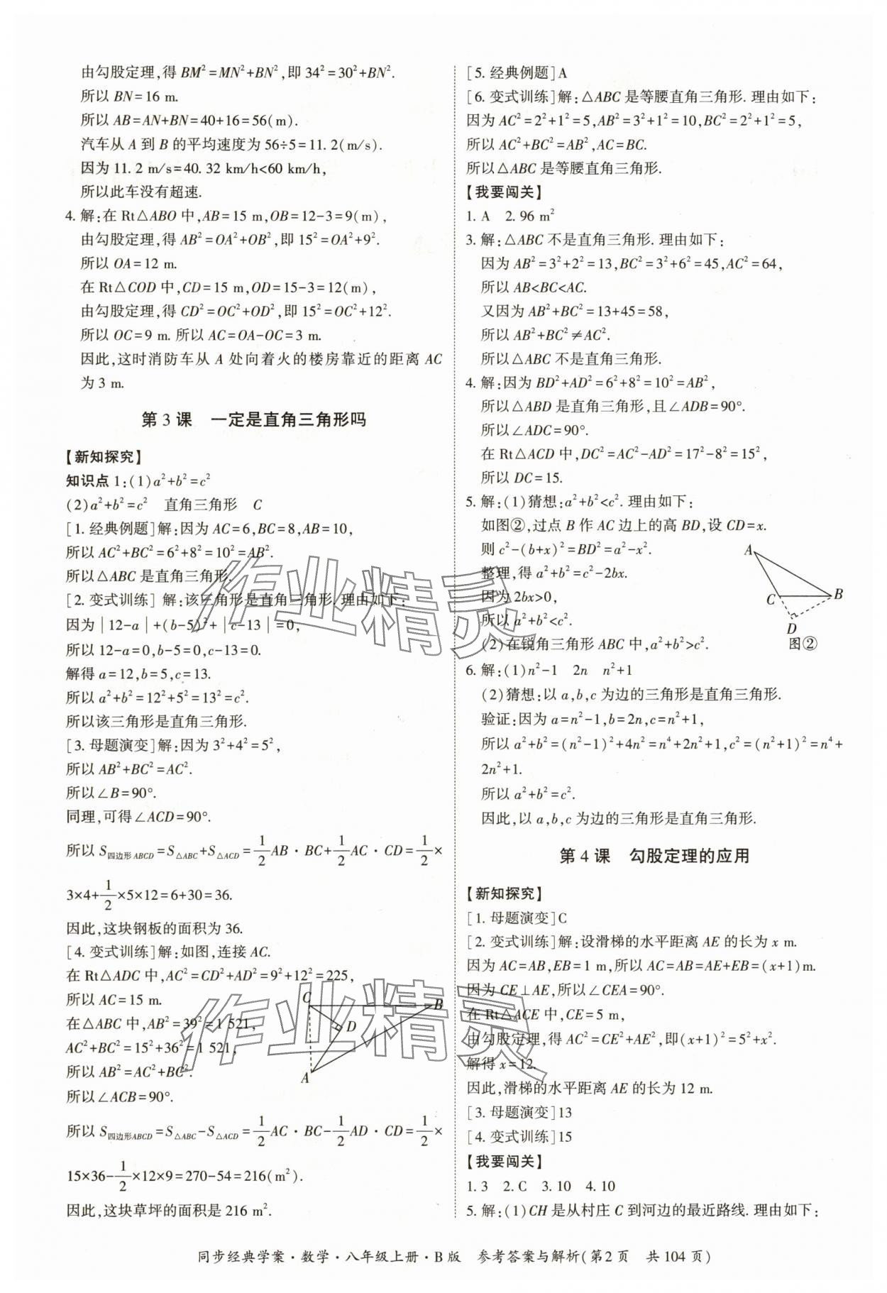 2025年同步经典学案八年级数学上册北师大版 第2页