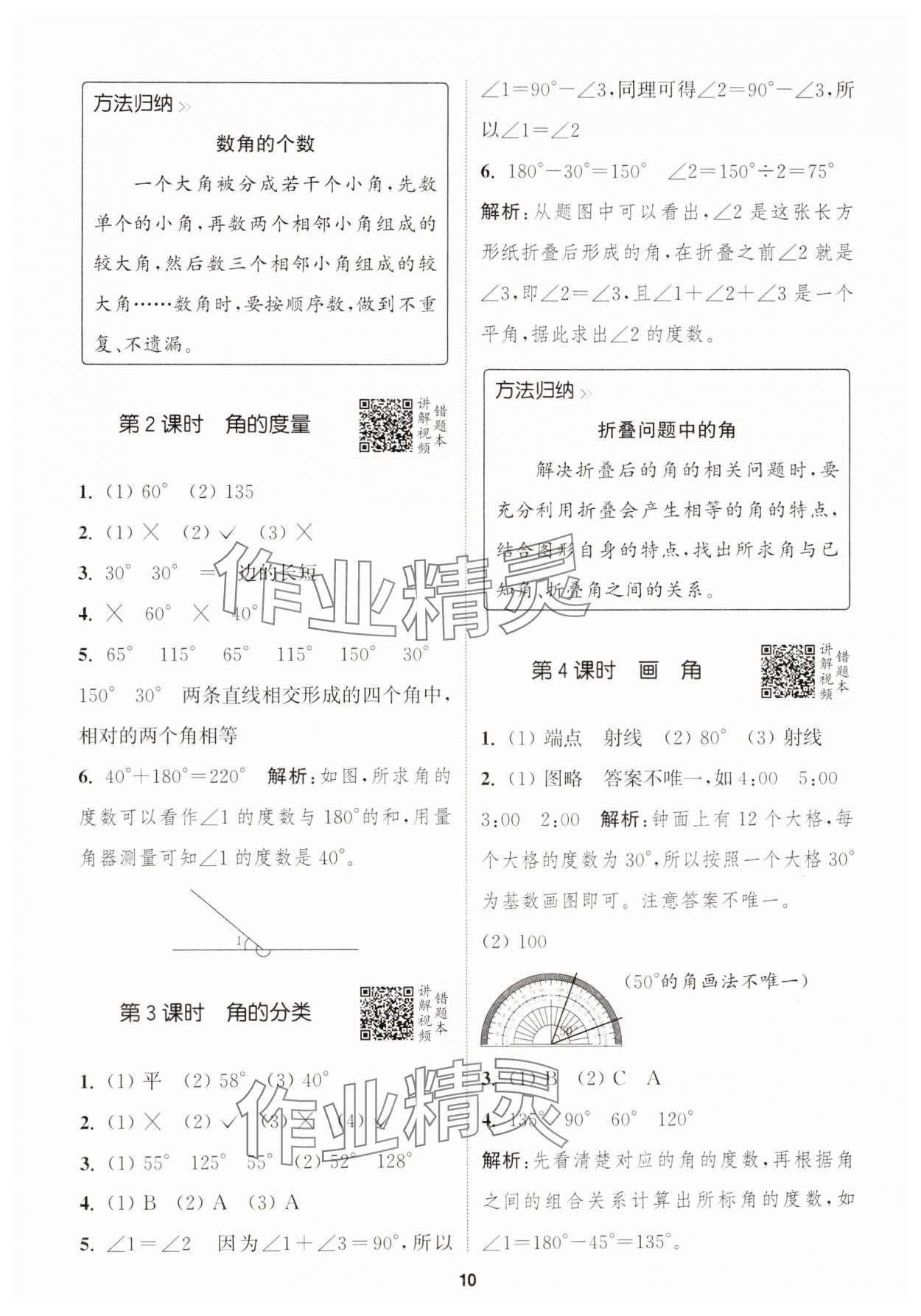 2024年拔尖特训四年级数学上册人教版浙江专版 第10页