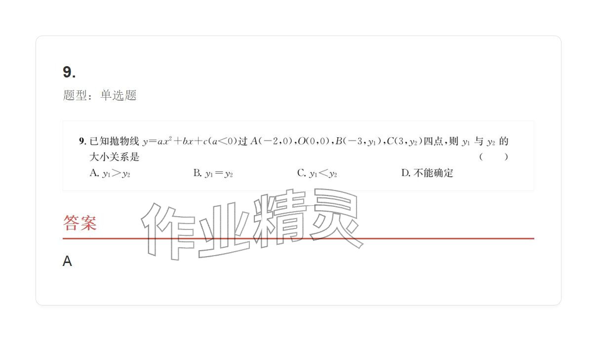 2025年学业水平评价九年级数学全一册人教版 参考答案第33页