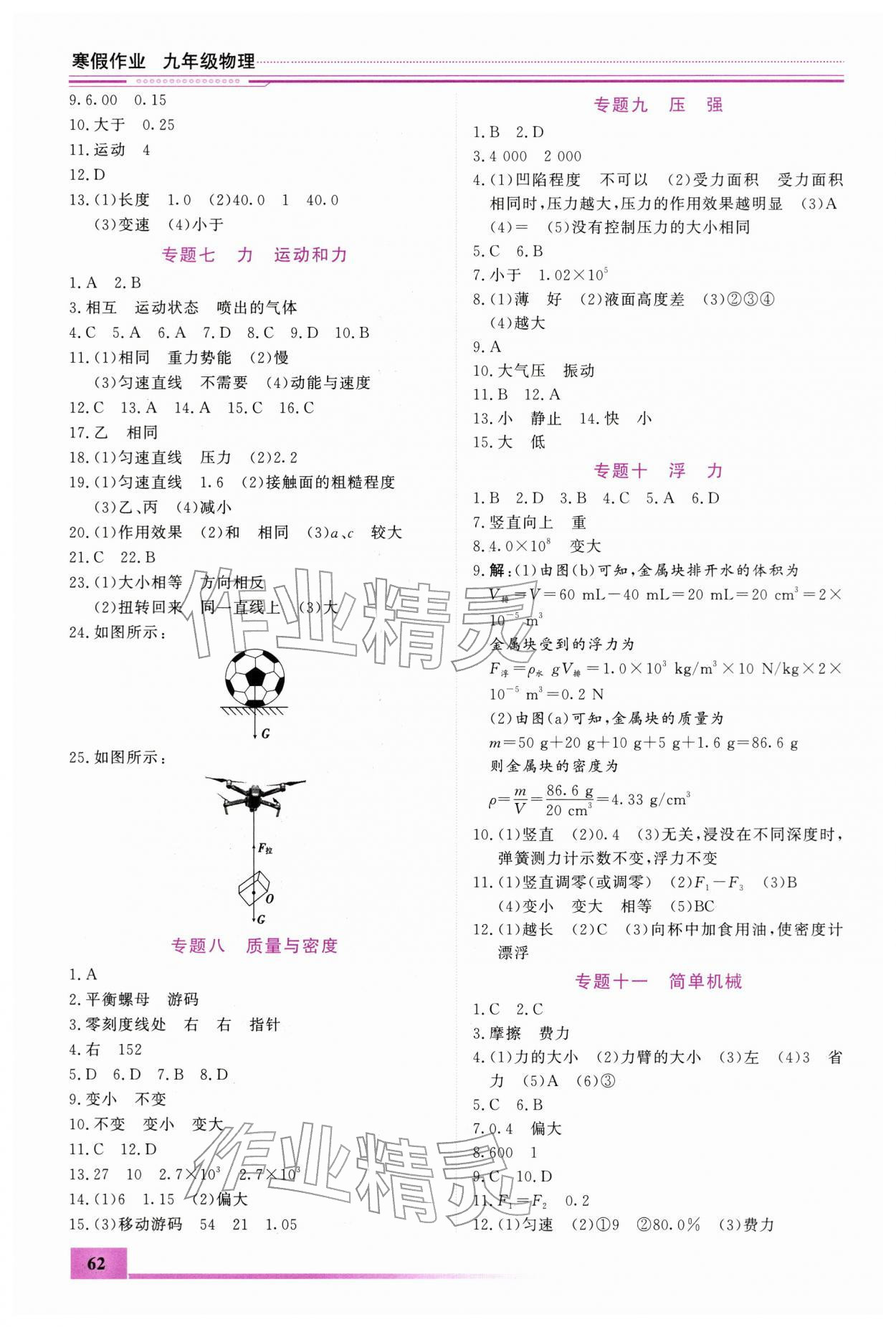 2026年文軒圖書假期生活指導寒九年級物理&nbsp;第2頁