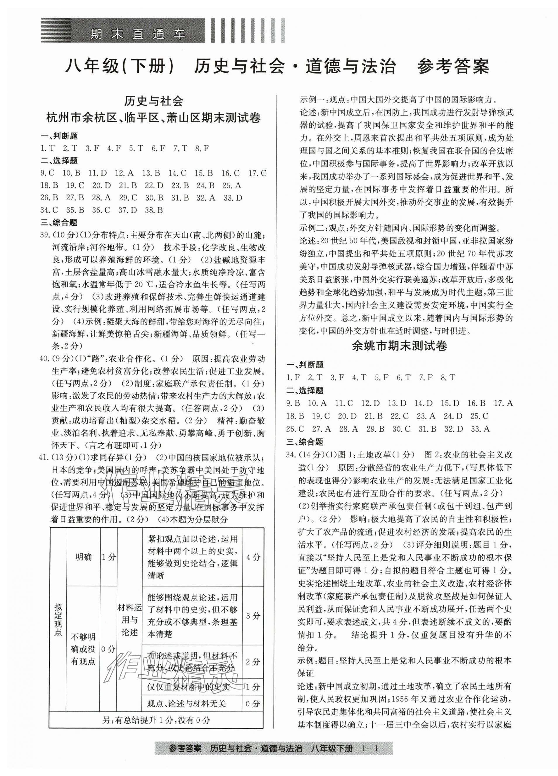 2025年期末直通車八年級道德與法治下冊人教版 參考答案第1頁
