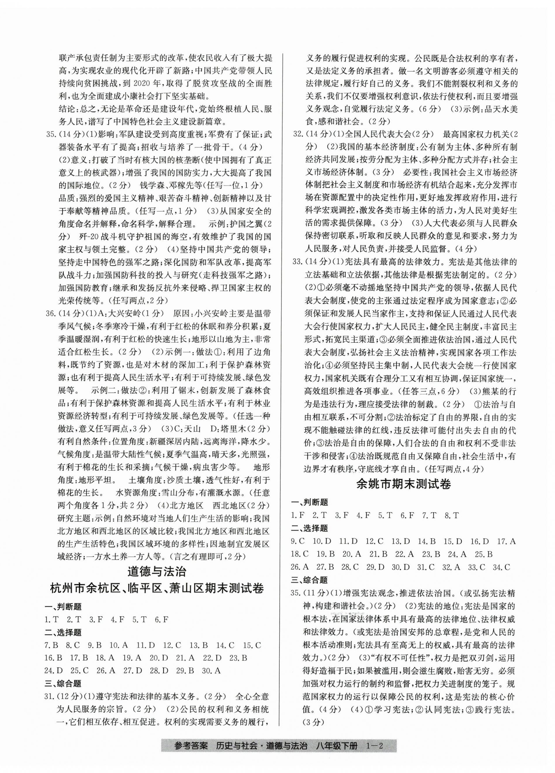 2025年期末直通車八年級道德與法治下冊人教版 參考答案第2頁