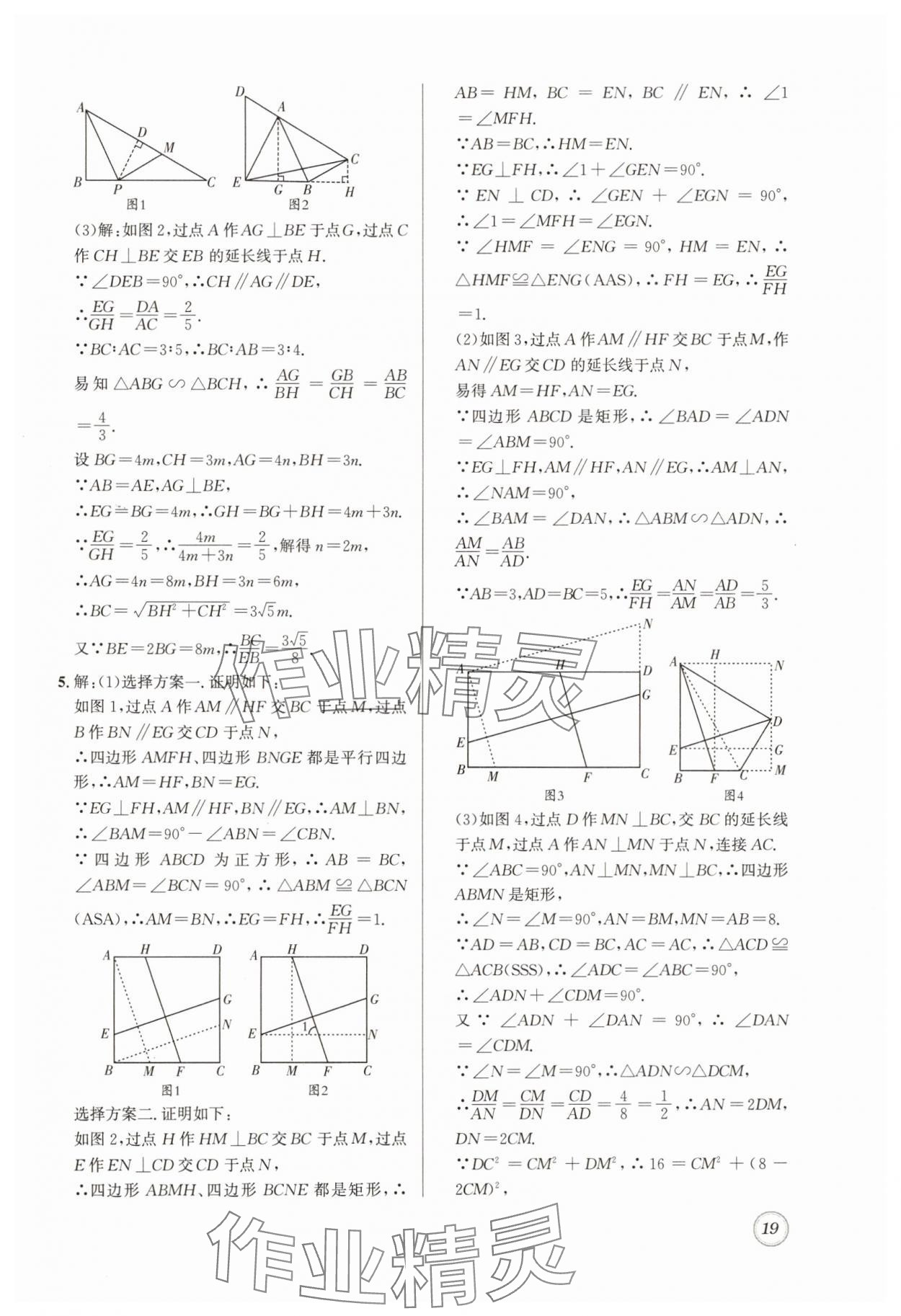 2024年名校題庫九年級數(shù)學全一冊北師大版 第19頁