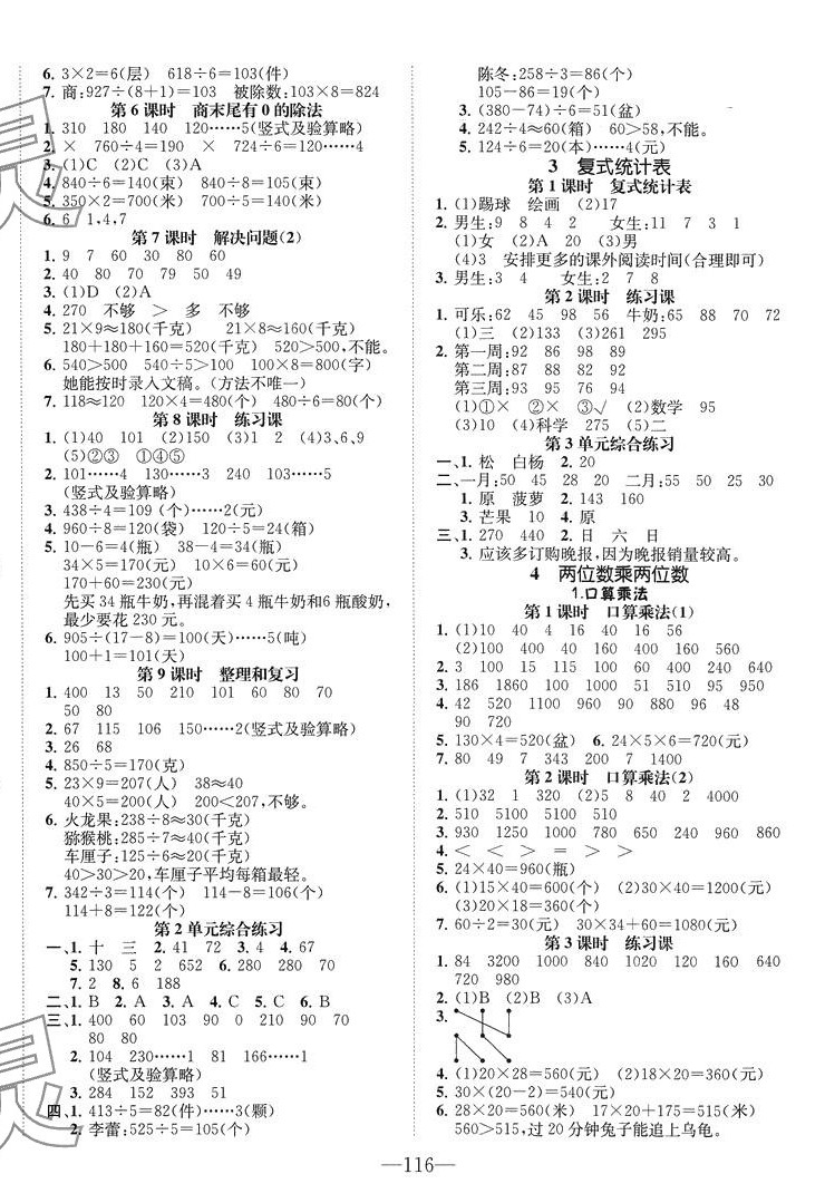 2024年小學(xué)一課三練我的作業(yè)本三年級(jí)數(shù)學(xué)下冊(cè)人教版 第2頁