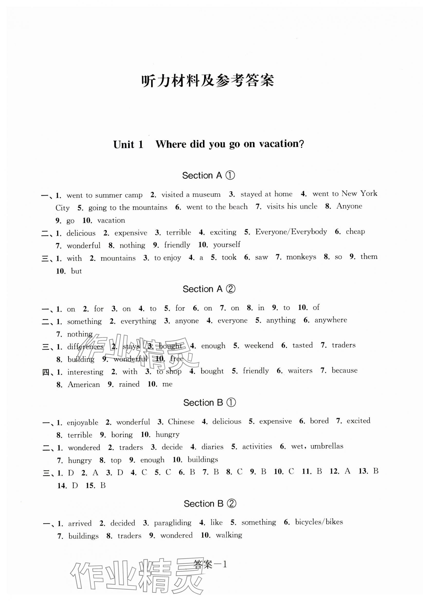 2023年學(xué)評手冊八年級英語上冊人教版 參考答案第1頁