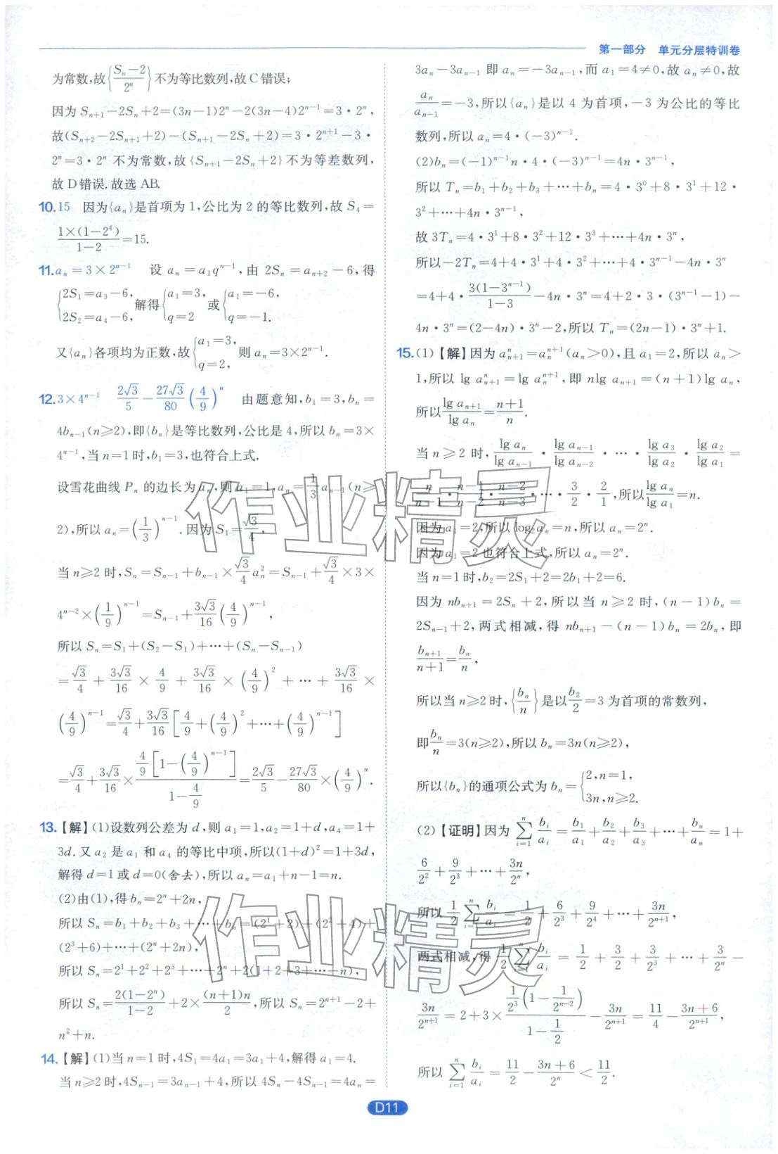 2026年實(shí)驗班全優(yōu)檢測卷高中數(shù)學(xué)選擇性必修第二冊北師大版&nbsp;第11頁