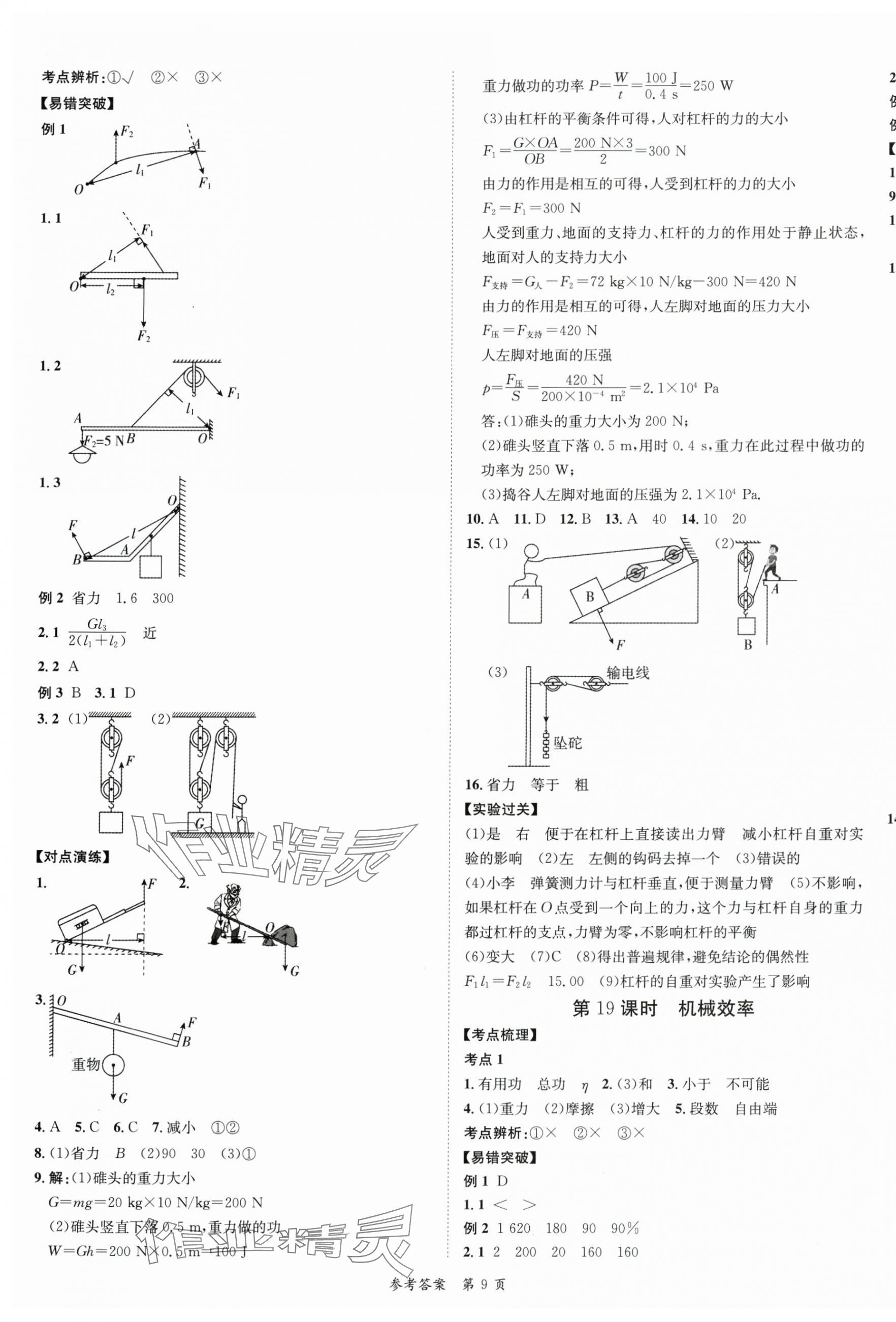 2024年中考突破物理&nbsp;第9頁