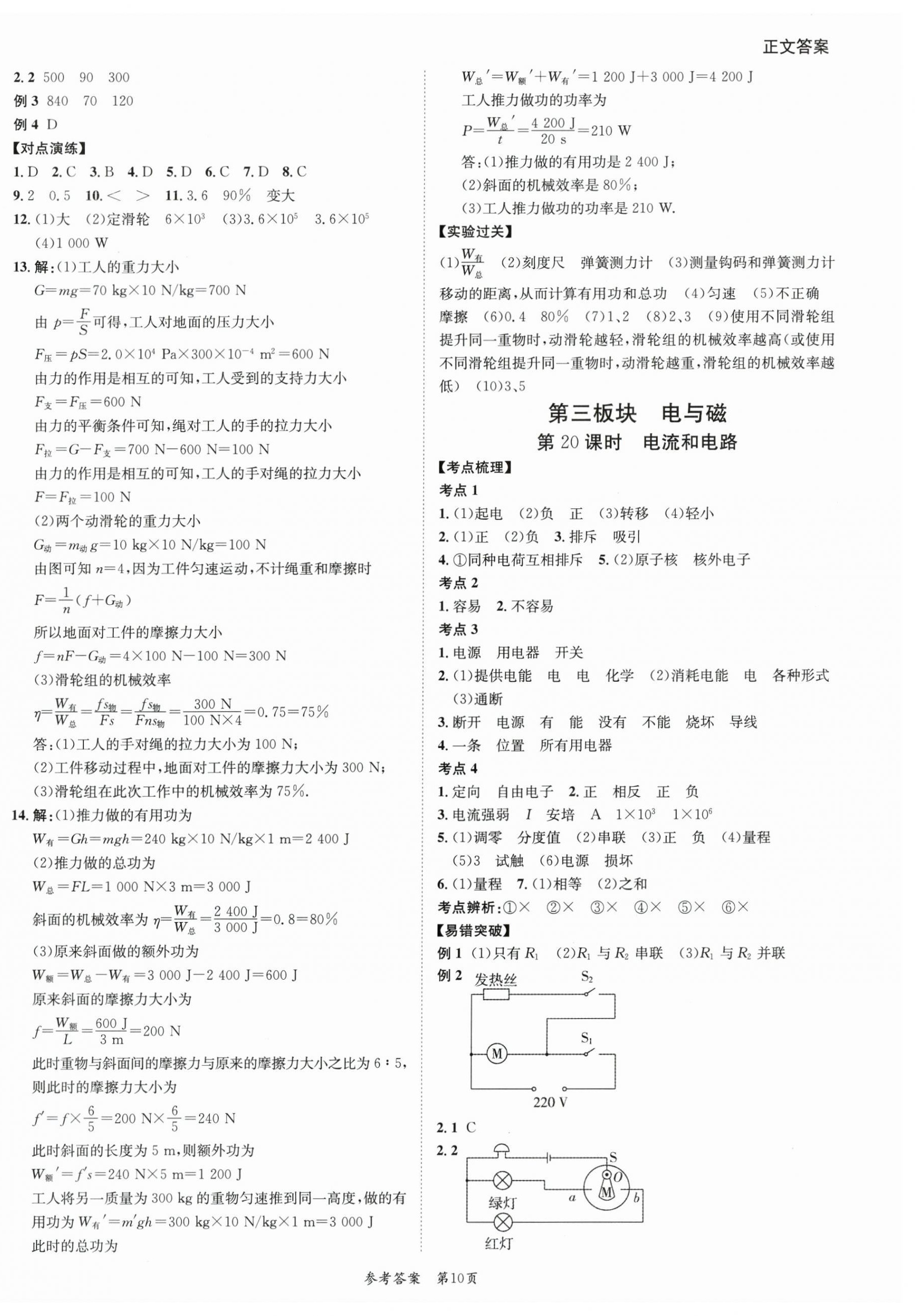 2024年中考突破物理&nbsp;第10頁